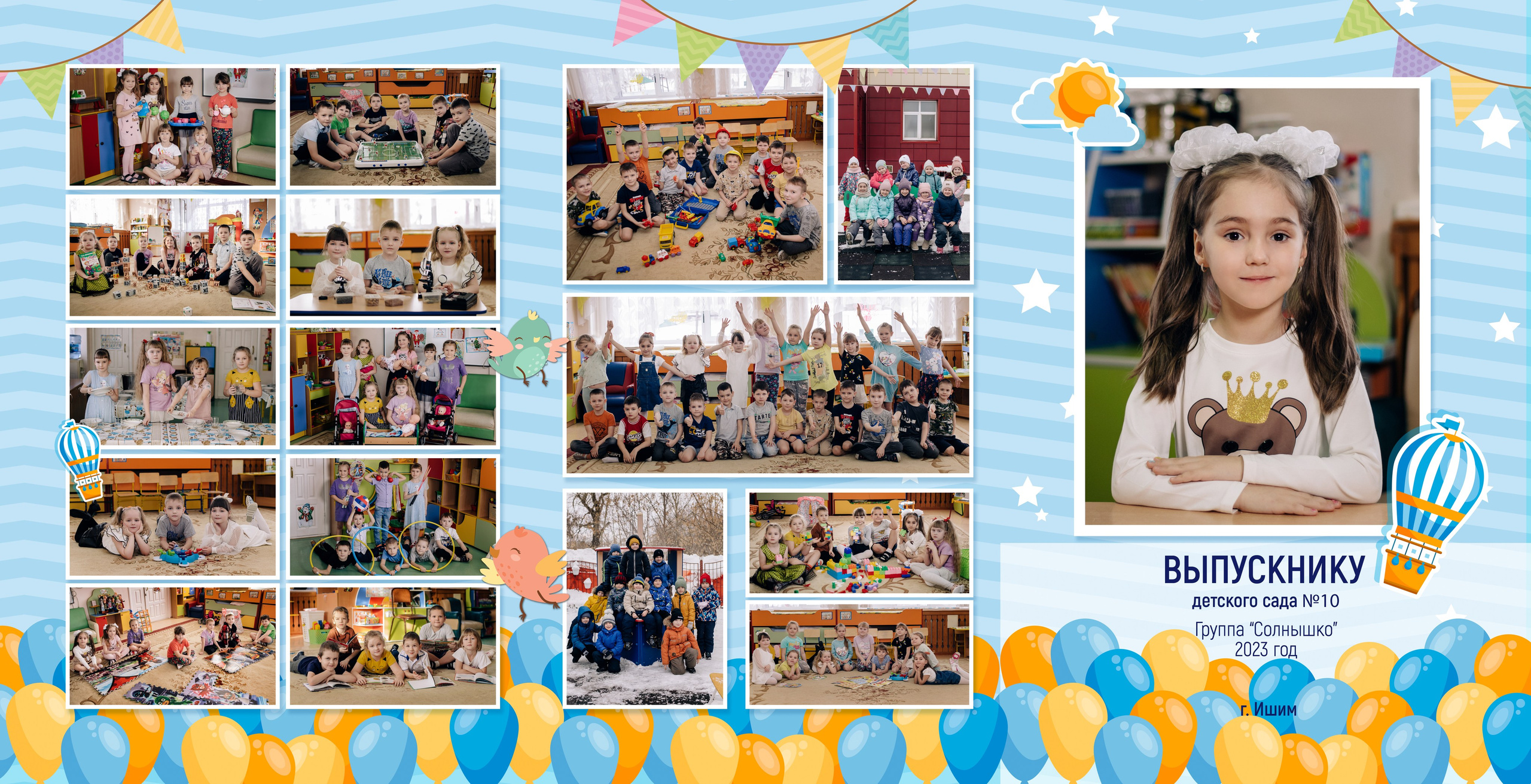 Шаблон трюмо «Воздушные шары». Фотограф — МАРИЯ МЕДВЕДЕВА