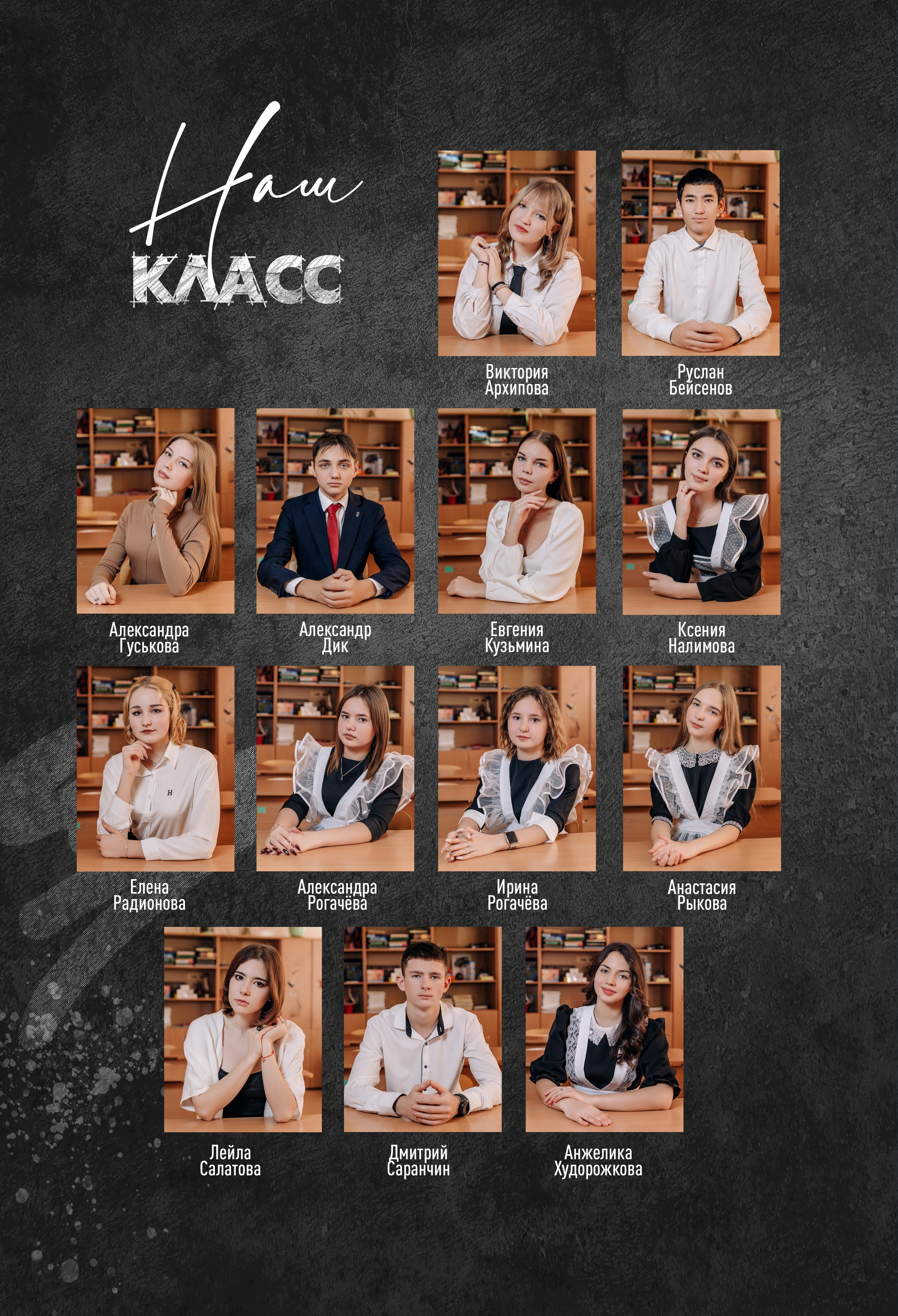 Плешково 11 класс. Фотограф — МАРИЯ МЕДВЕДЕВА