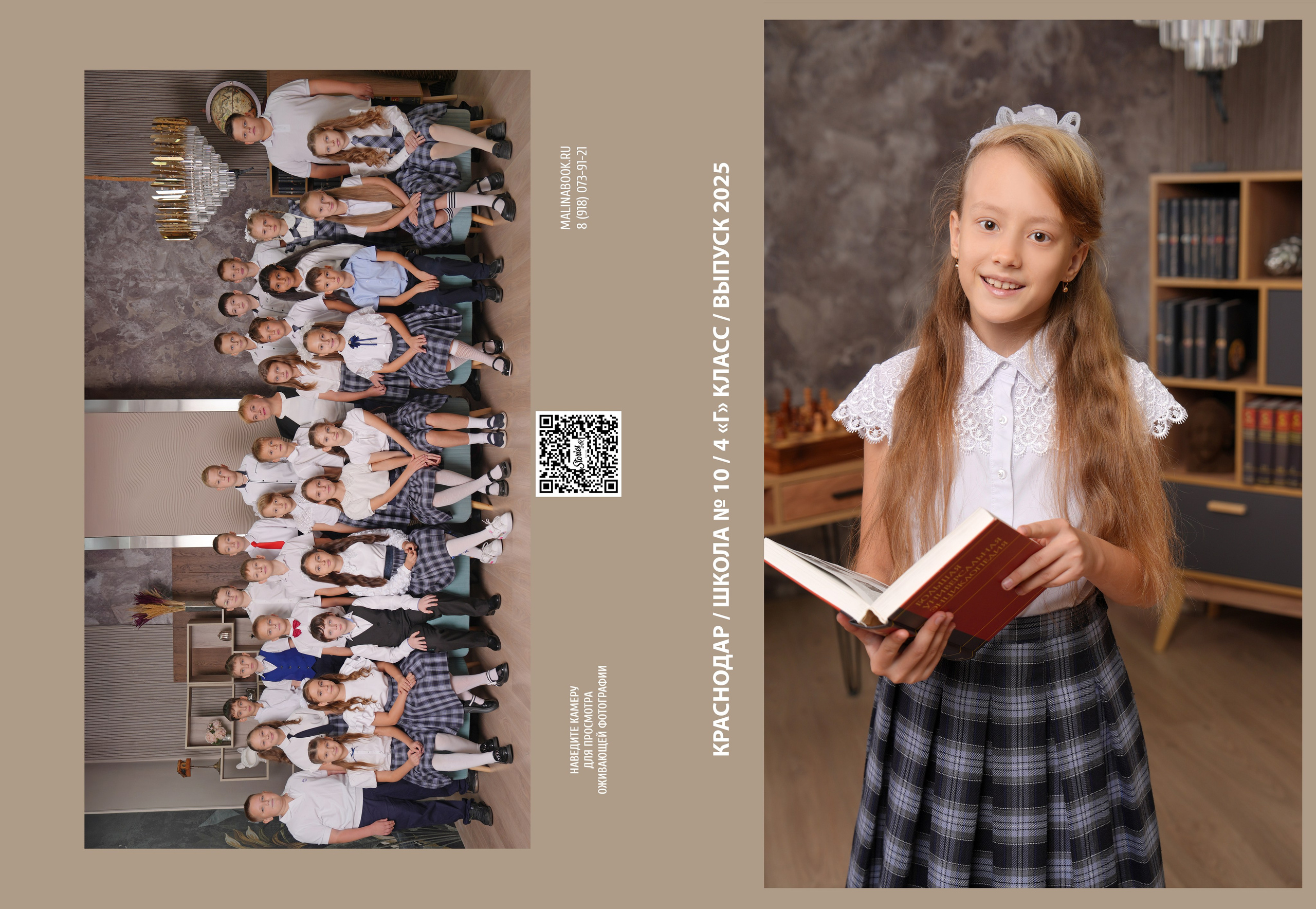 ШКОЛА 10 — 4 «Г» класс. Красивый выпускной альбом в Краснодаре