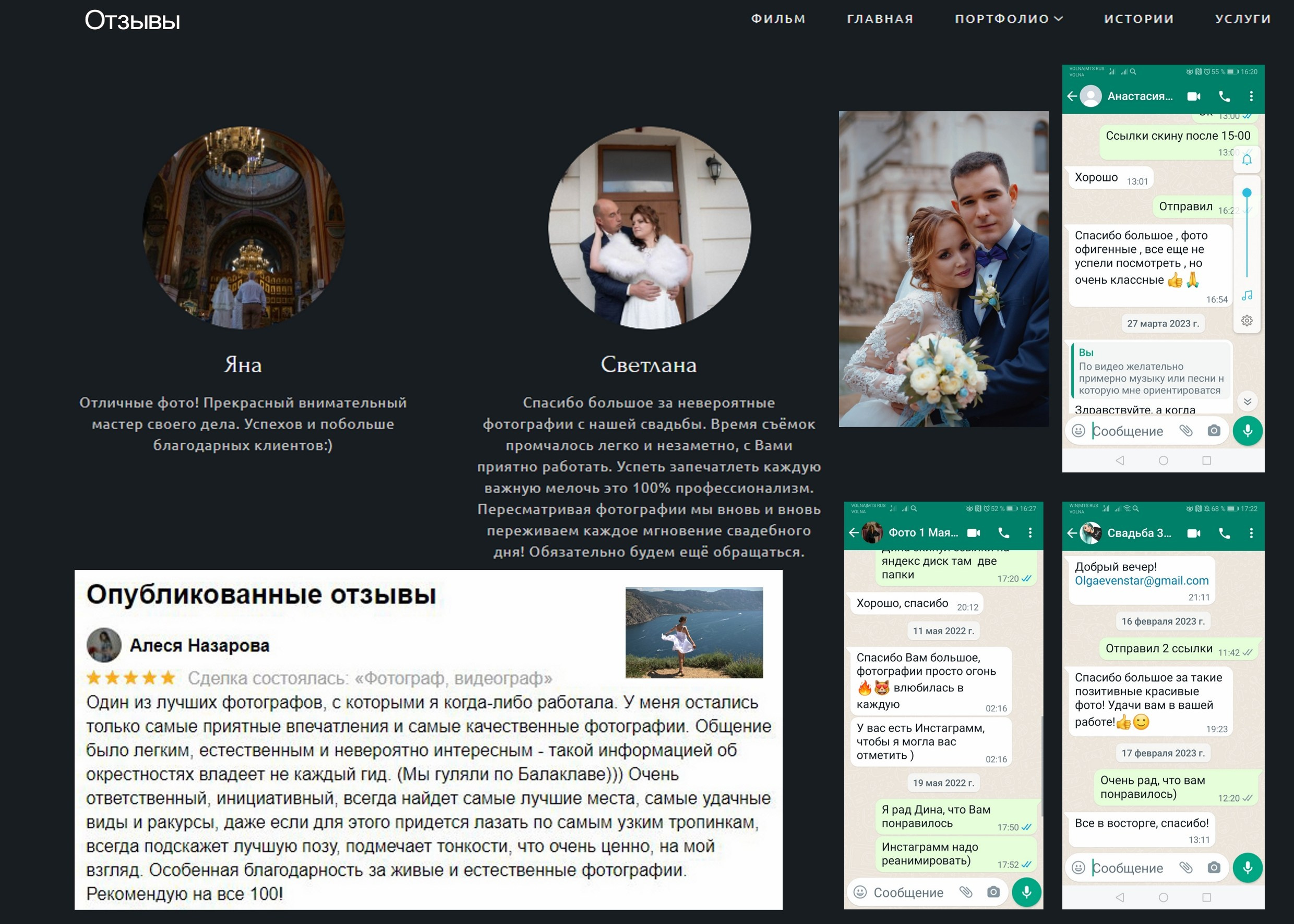 Отзывы. Фотограф и видеограф в Крыму и Севастополе