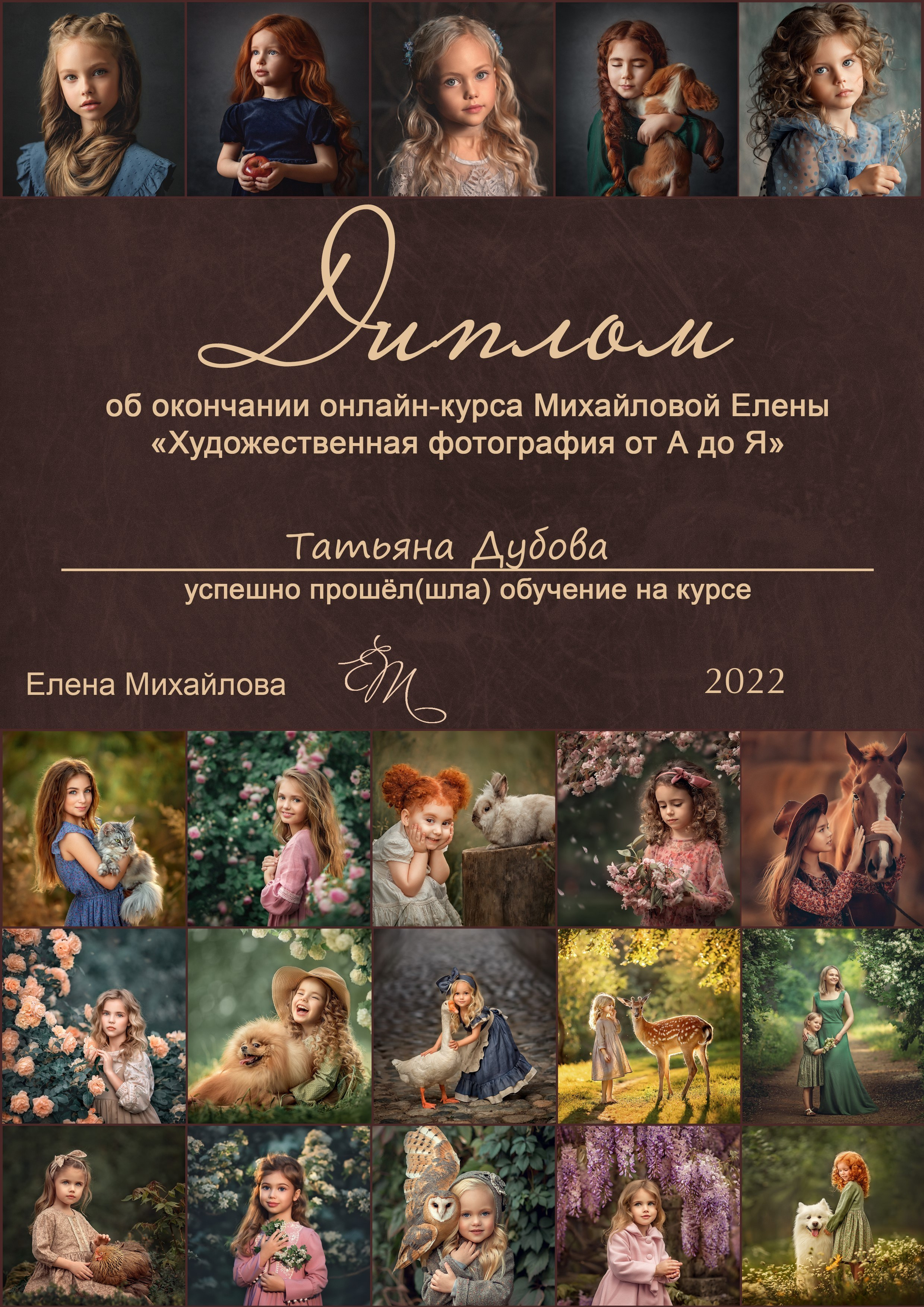 Мои достижения. Портретный и семейный фотограф в Санкт-Петербурге Татьяна Дубова