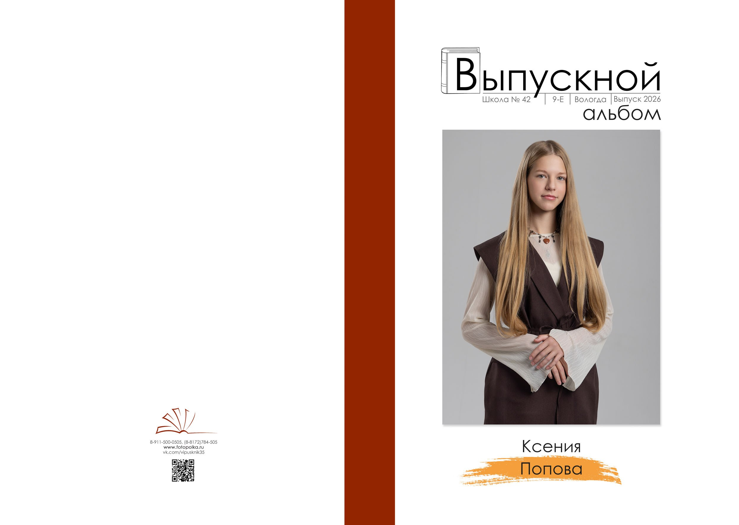 Выпускной альбом для 9 класса в Вологде
