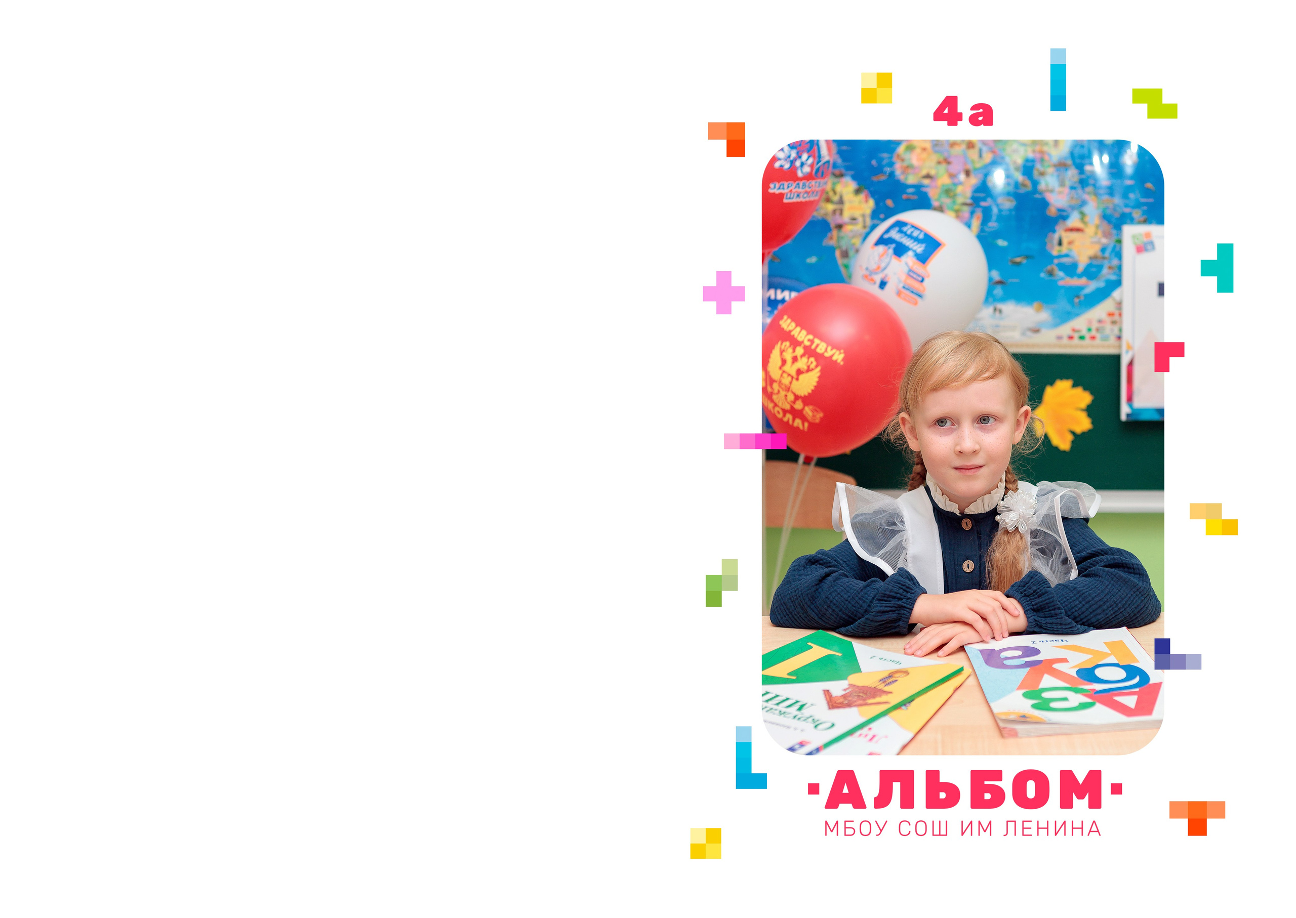 Шаблон «Тетрис». Выпускные альбомы в Ульяновске — Алена Меньшикова
