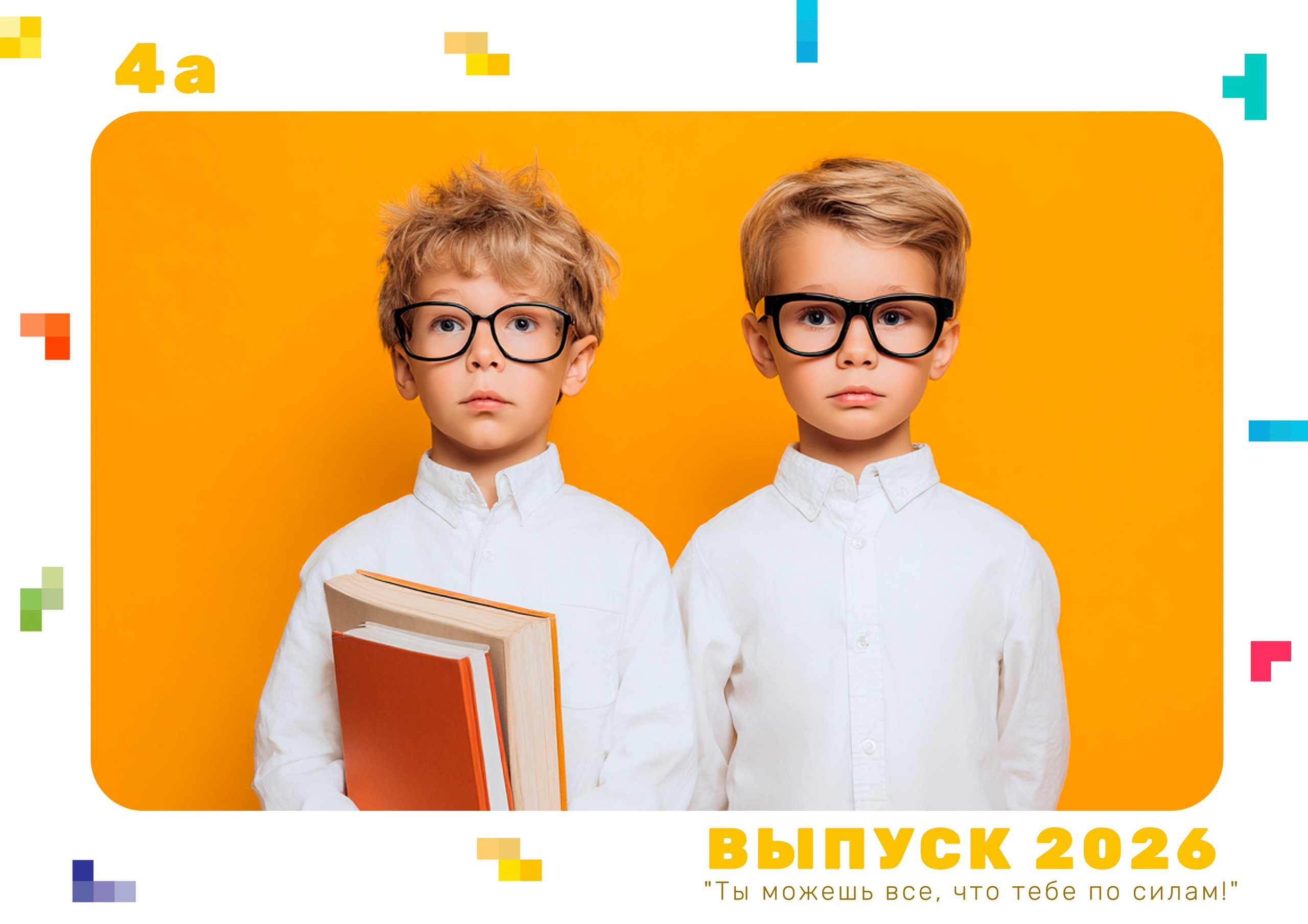 Шаблон «Тетрис». Выпускные альбомы в Ульяновске — Алена Меньшикова