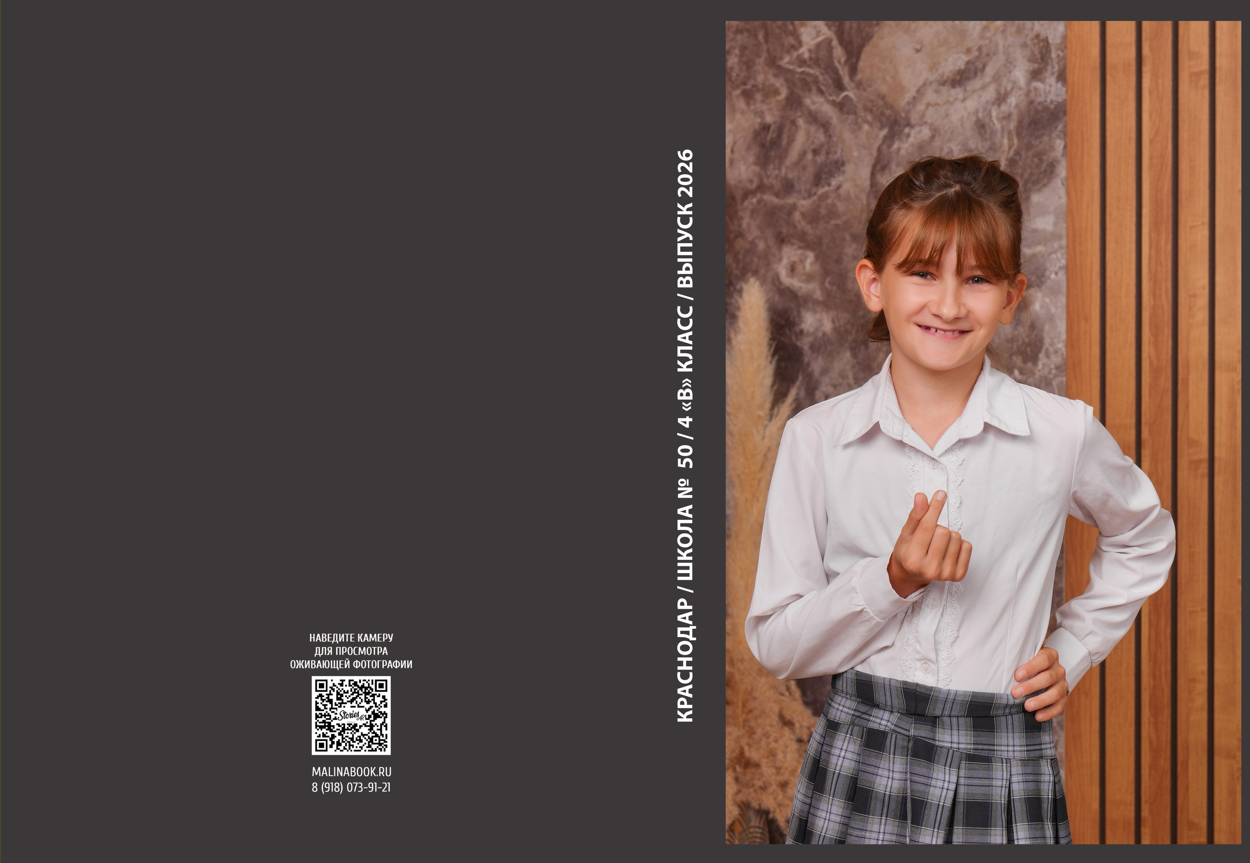ШКОЛА 50 4 В. Красивый выпускной альбом в Краснодаре