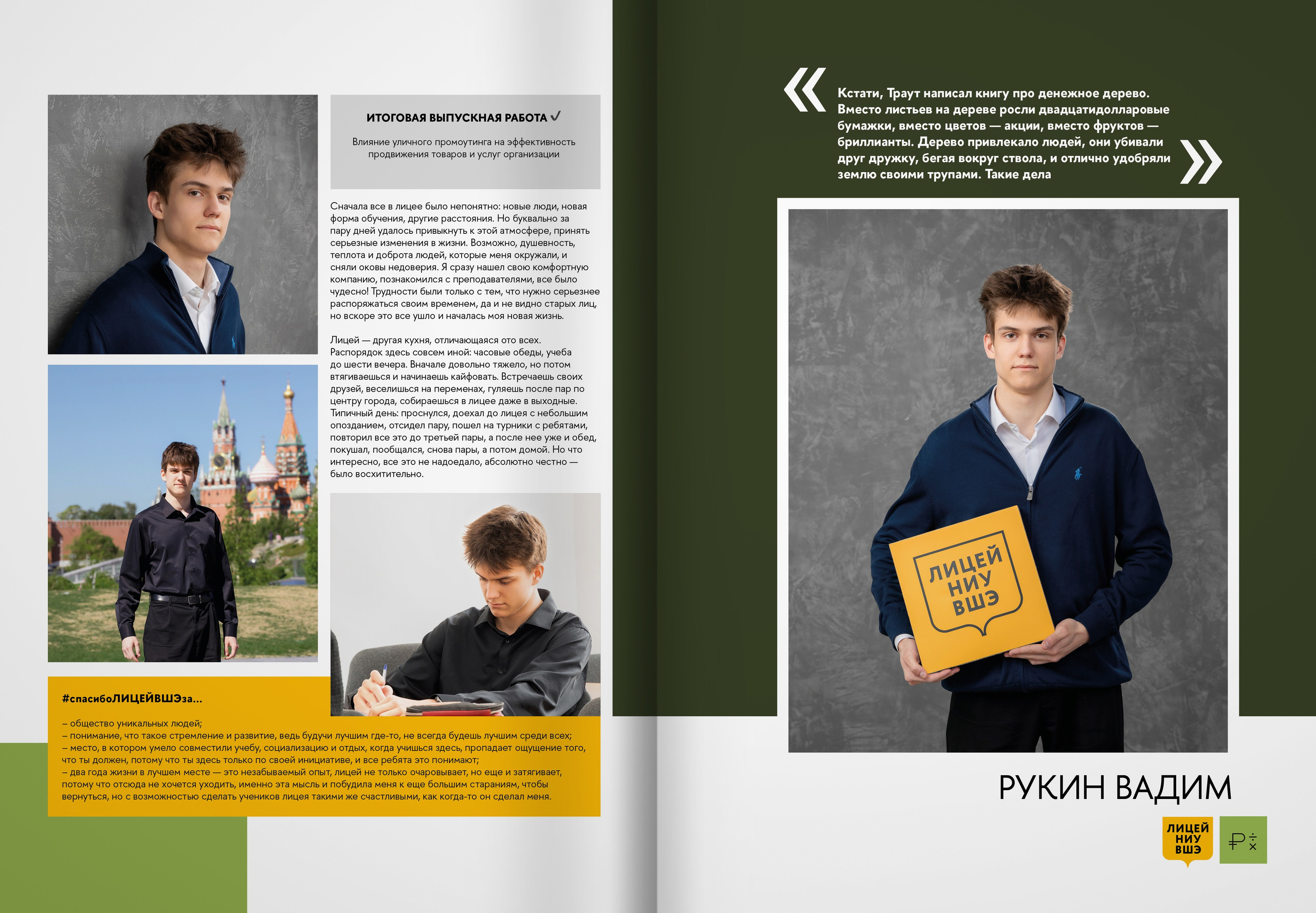 2024 — лицей ВШЭ — группа 11Э1. ТВОЯ ШКОЛЬНАЯ ИСТОРИЯ — фотограф Юлия Федосеева