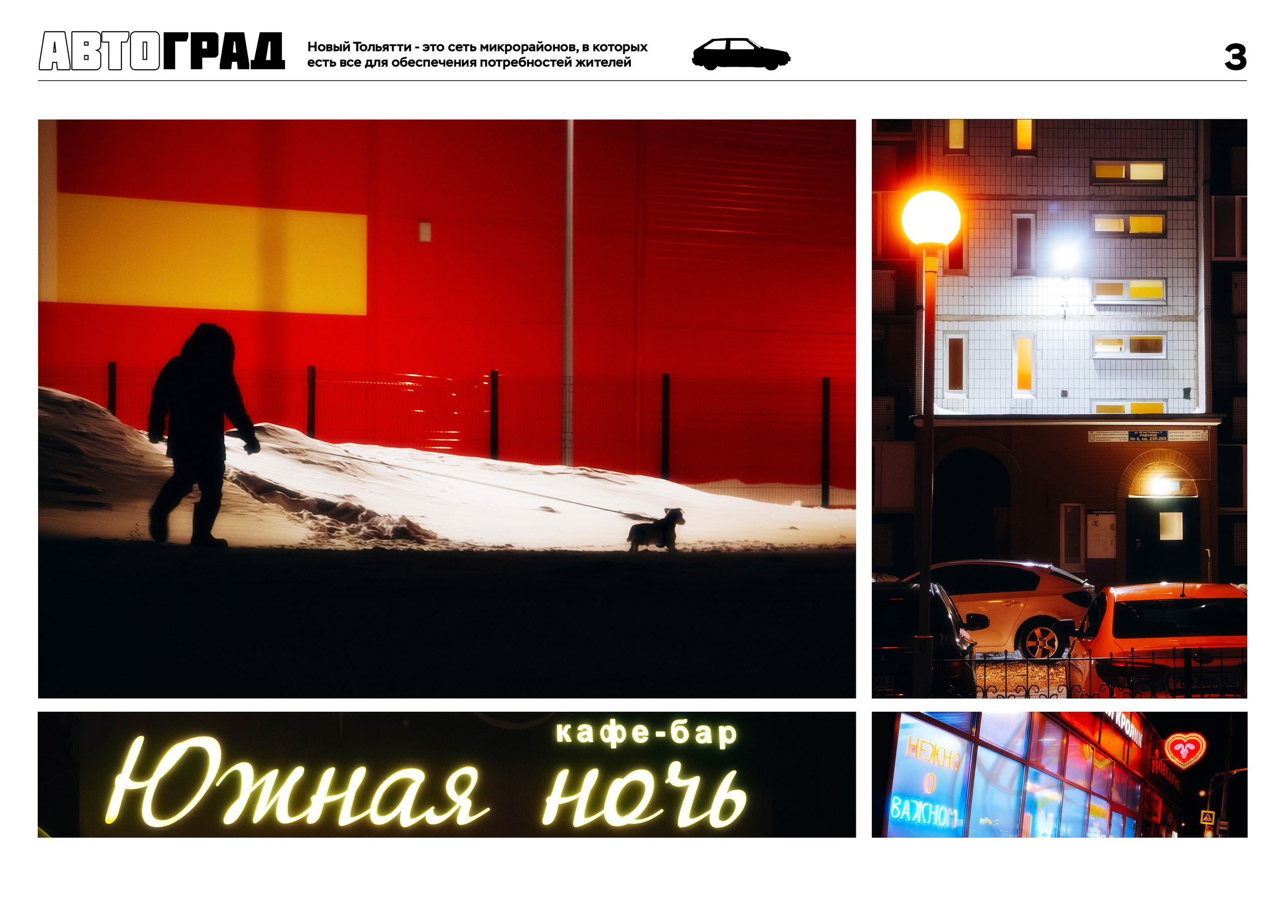 Ночной Автоград. Репортажный и портретный фотограф в Тольятти