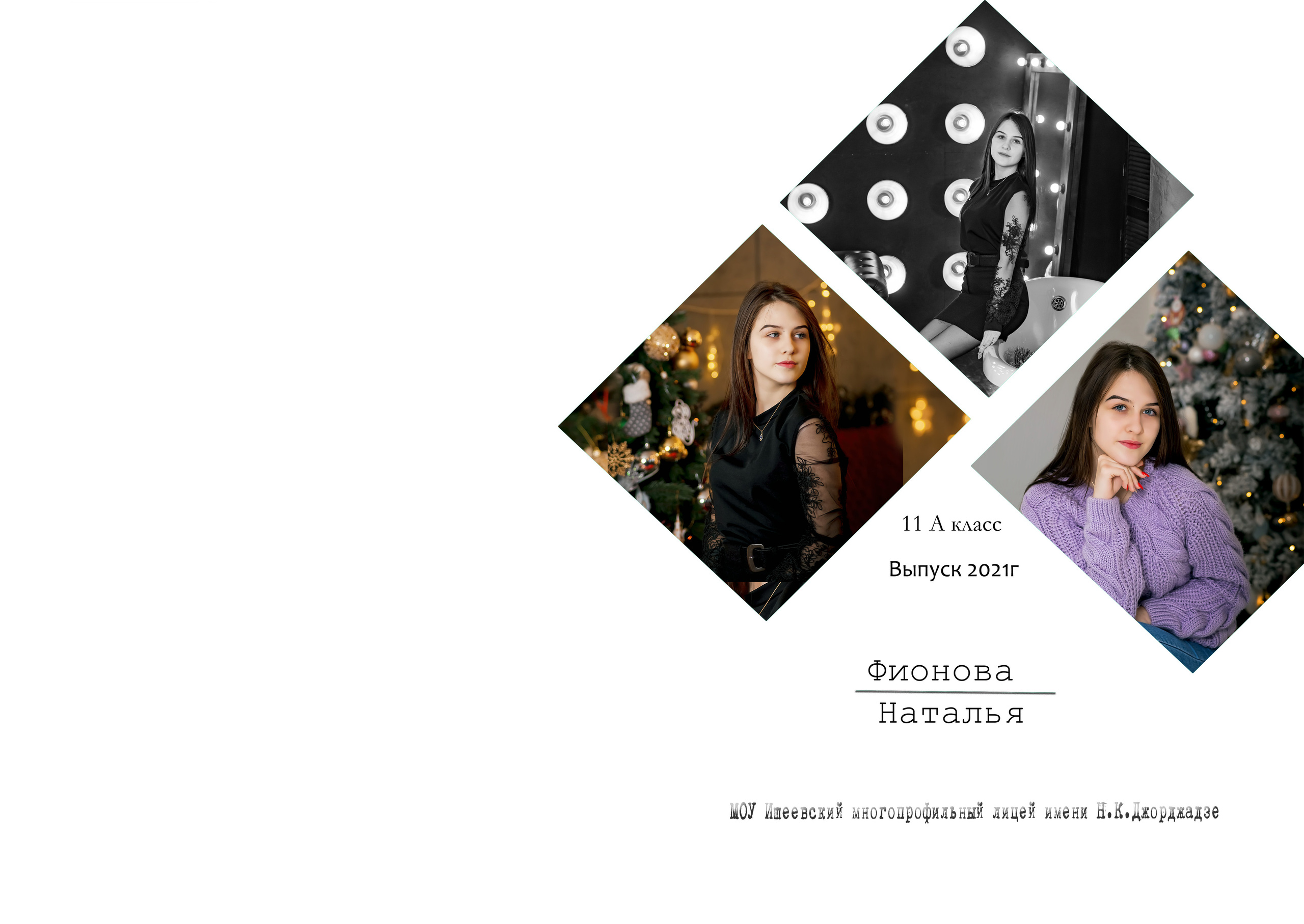 8 разв. Школьный и Детский фотограф в Ульяновске Людмила Воробьева