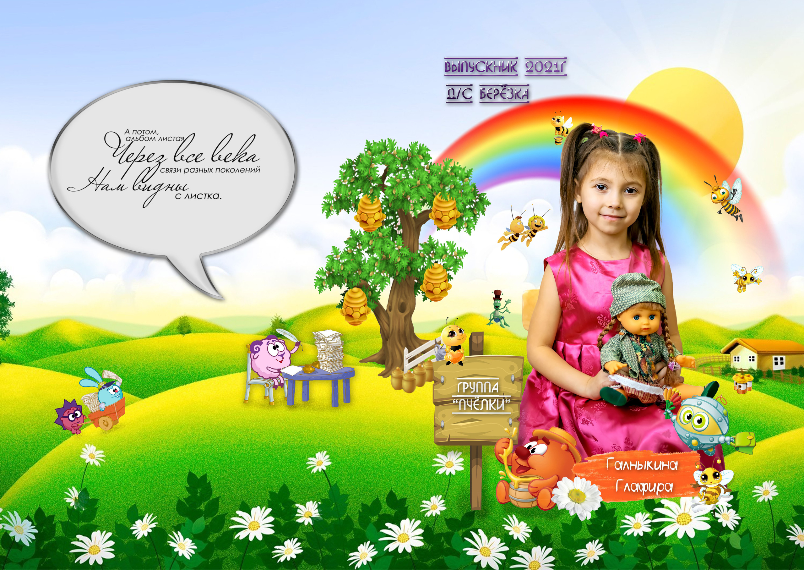 Пчёлки. Школьный и Детский фотограф в Ульяновске Людмила Воробьева