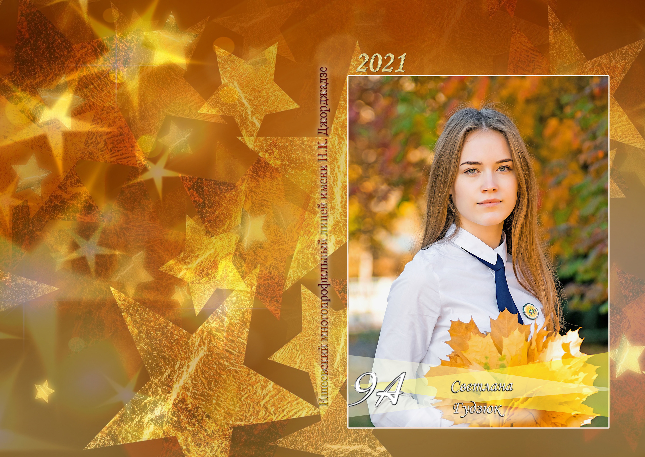 5 разв. Школьный и Детский фотограф в Ульяновске Людмила Воробьева