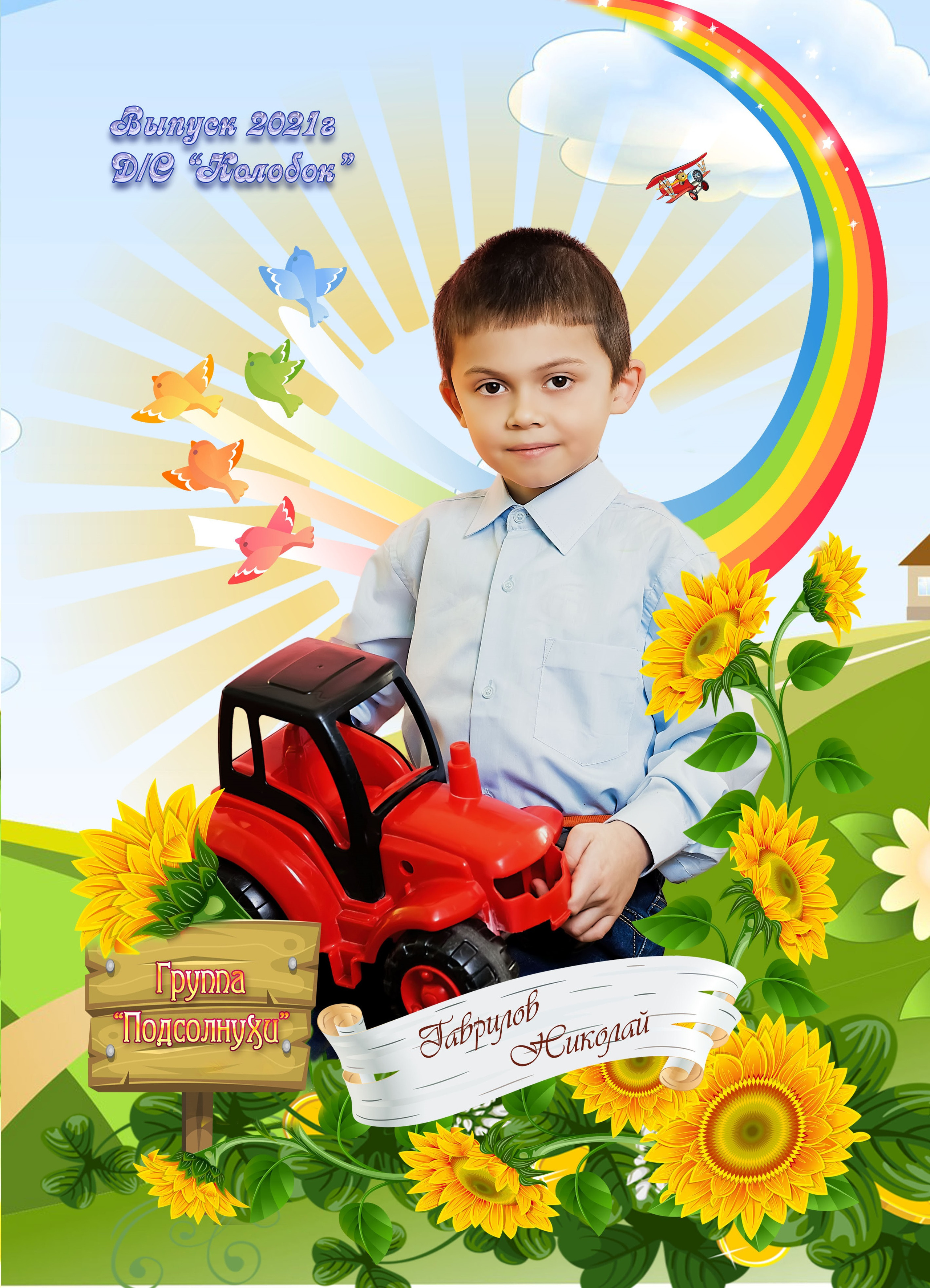 Подсолнушки. Школьный и Детский фотограф в Ульяновске Людмила Воробьева