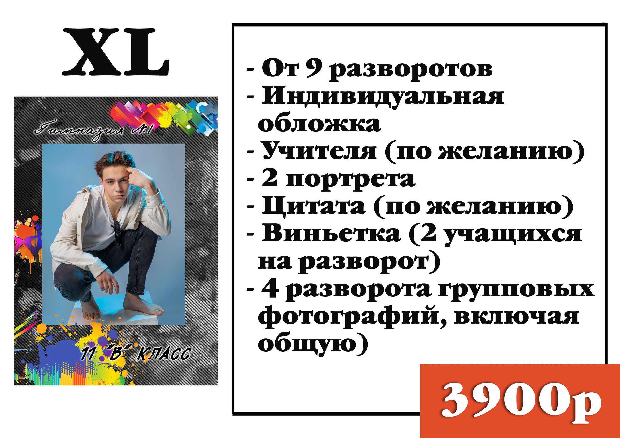 Прайс. Фотограф Петров Александр Свадьбы, Съемка в студии, Выпускные альбомы г. Балашов