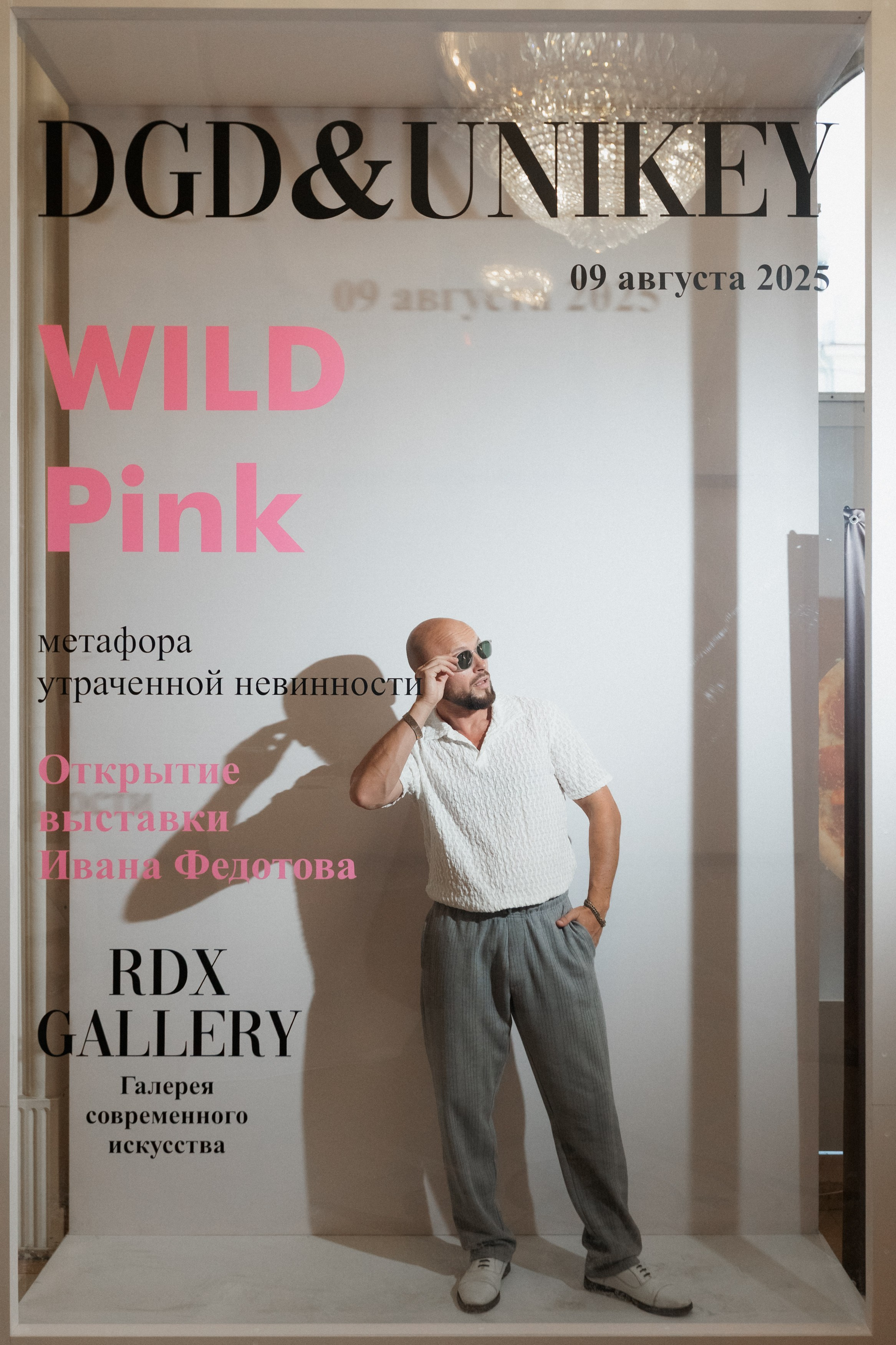 DGD WILD PINK. СВОИ. ФОТООТЧЕТЫ-СОБЫТИЯ-МЕСТА