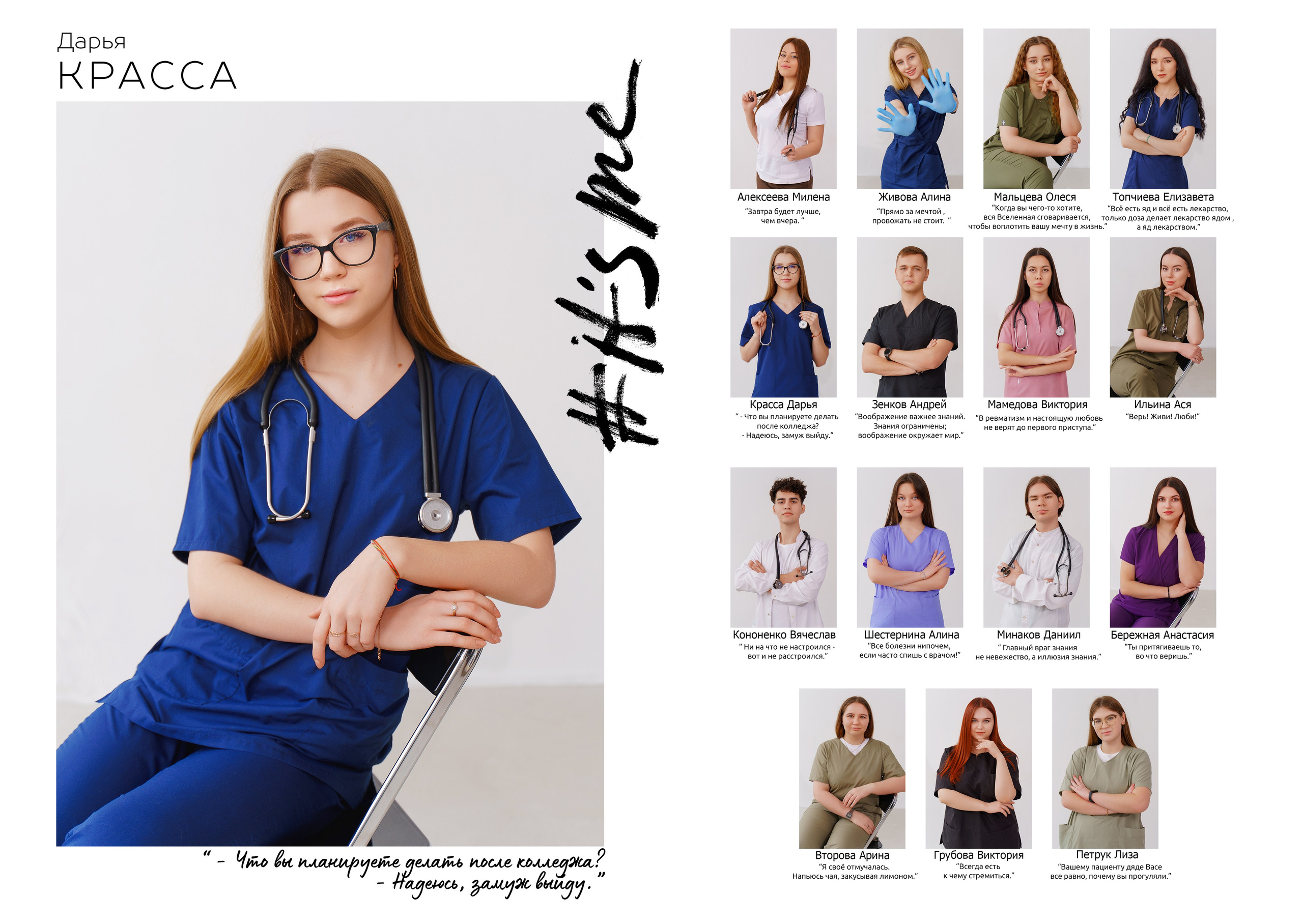Медколледж. Стильные выпускные альбомы и индивидуальные фотосессии в Таганроге