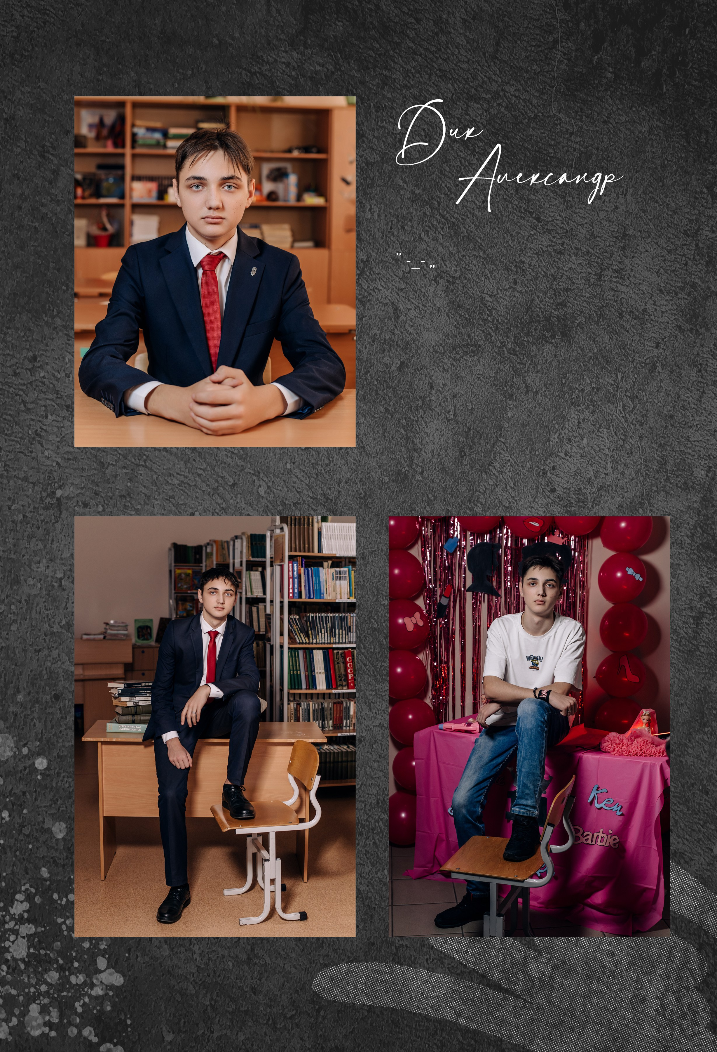 Плешково 11 класс. Фотограф — МАРИЯ МЕДВЕДЕВА