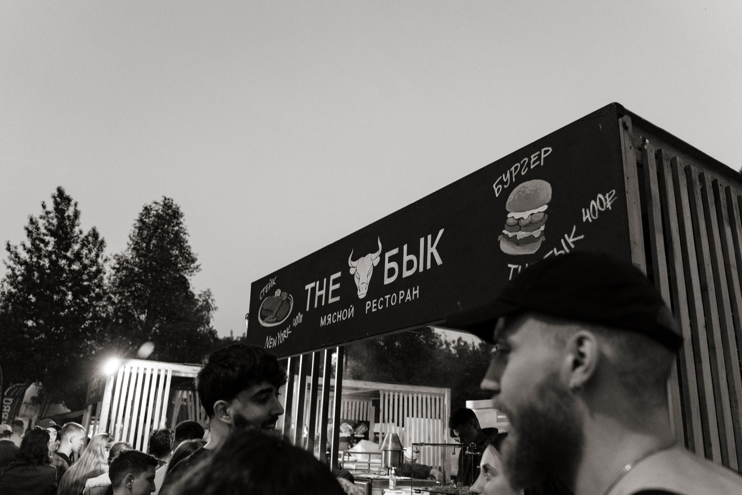 Гриль Фест 2025. Свадебный фотограф Москва