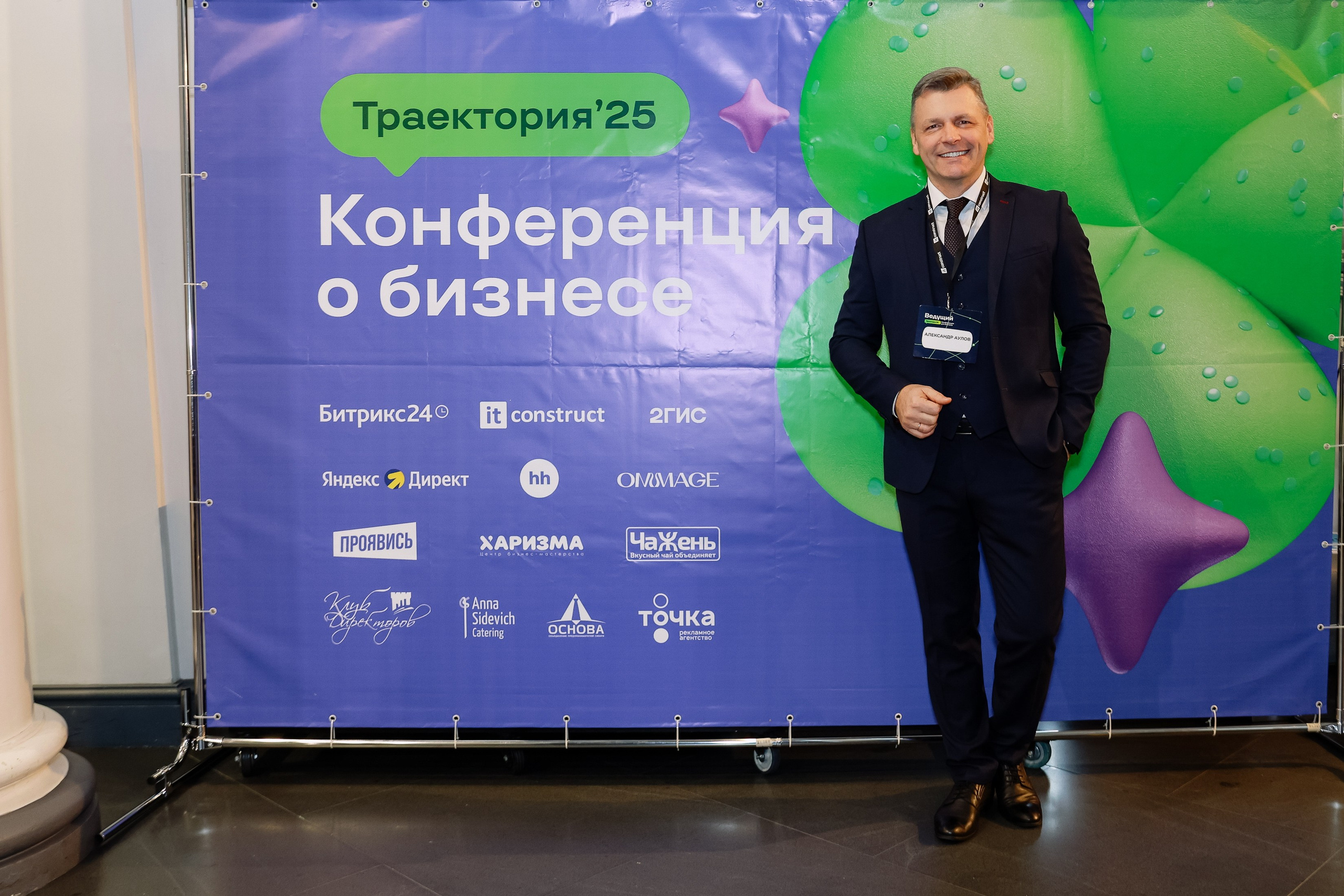 Траектория 25 Конференция о бизнесе. Фотограф Юлия Мальцева