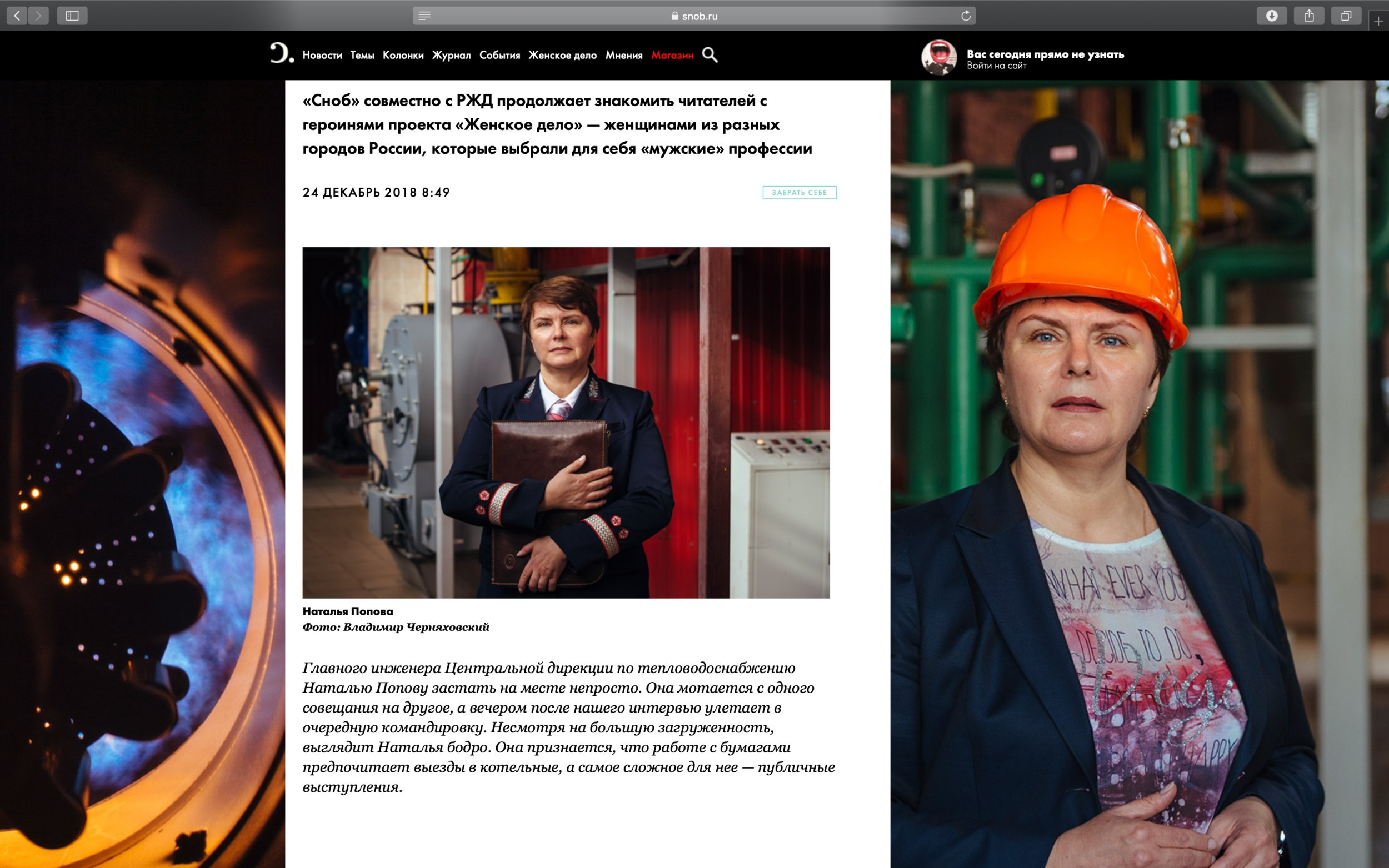 Фотопроект «Женское Дело» РЖД х Сноб. Фотограф Владимир Черняховский
