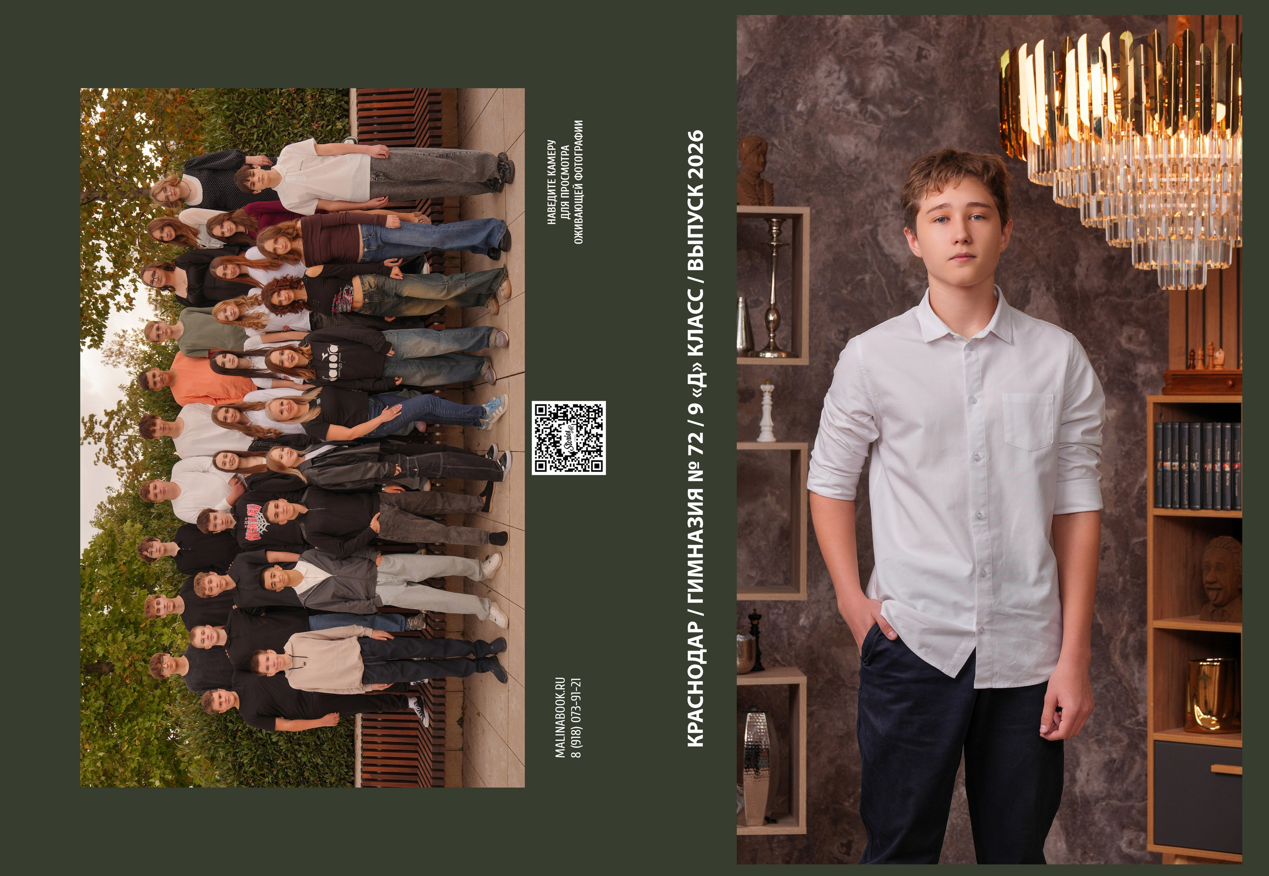 ГИМНАЗИЯ 72 9 Д. Красивый выпускной альбом в Краснодаре