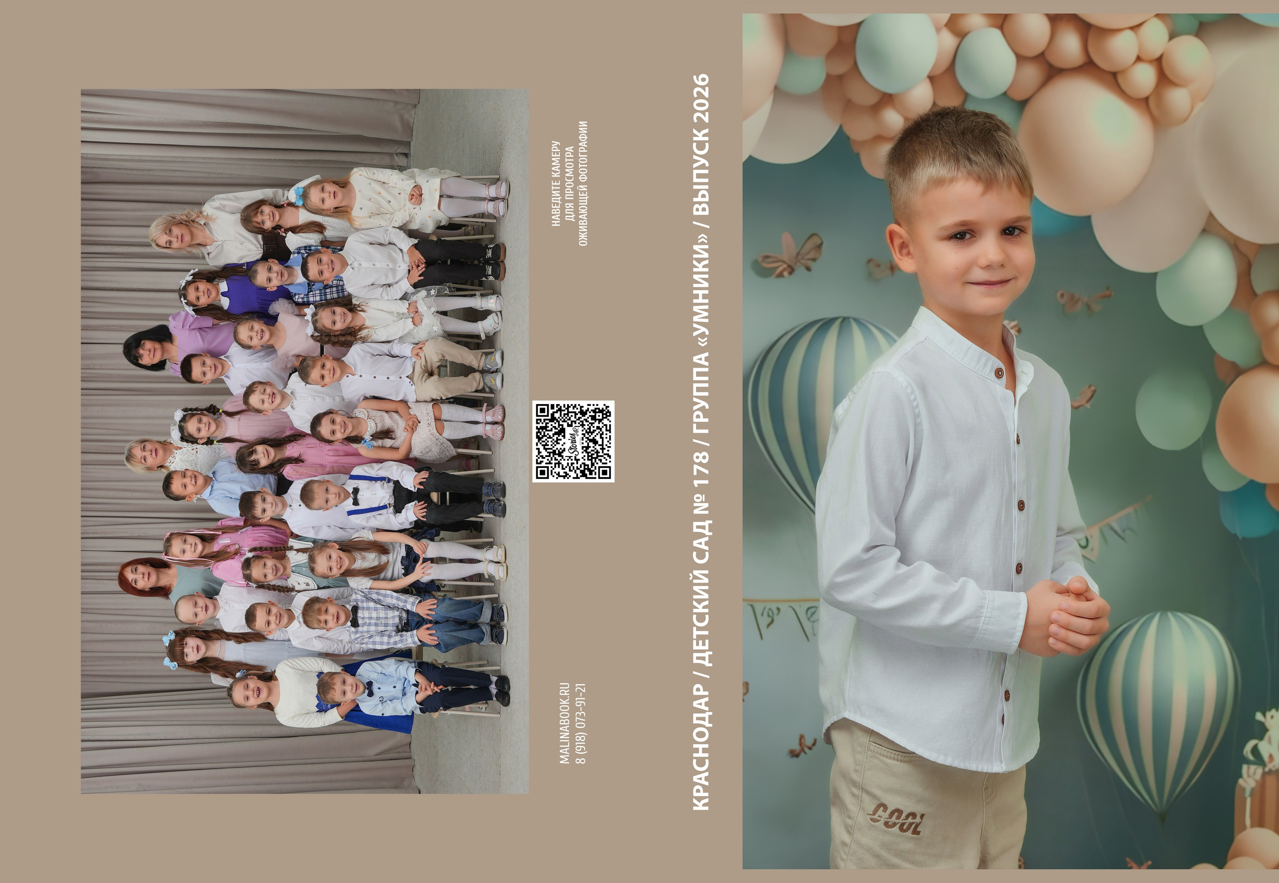 ДЕТСКИЙ САД 178. Красивый выпускной альбом в Краснодаре