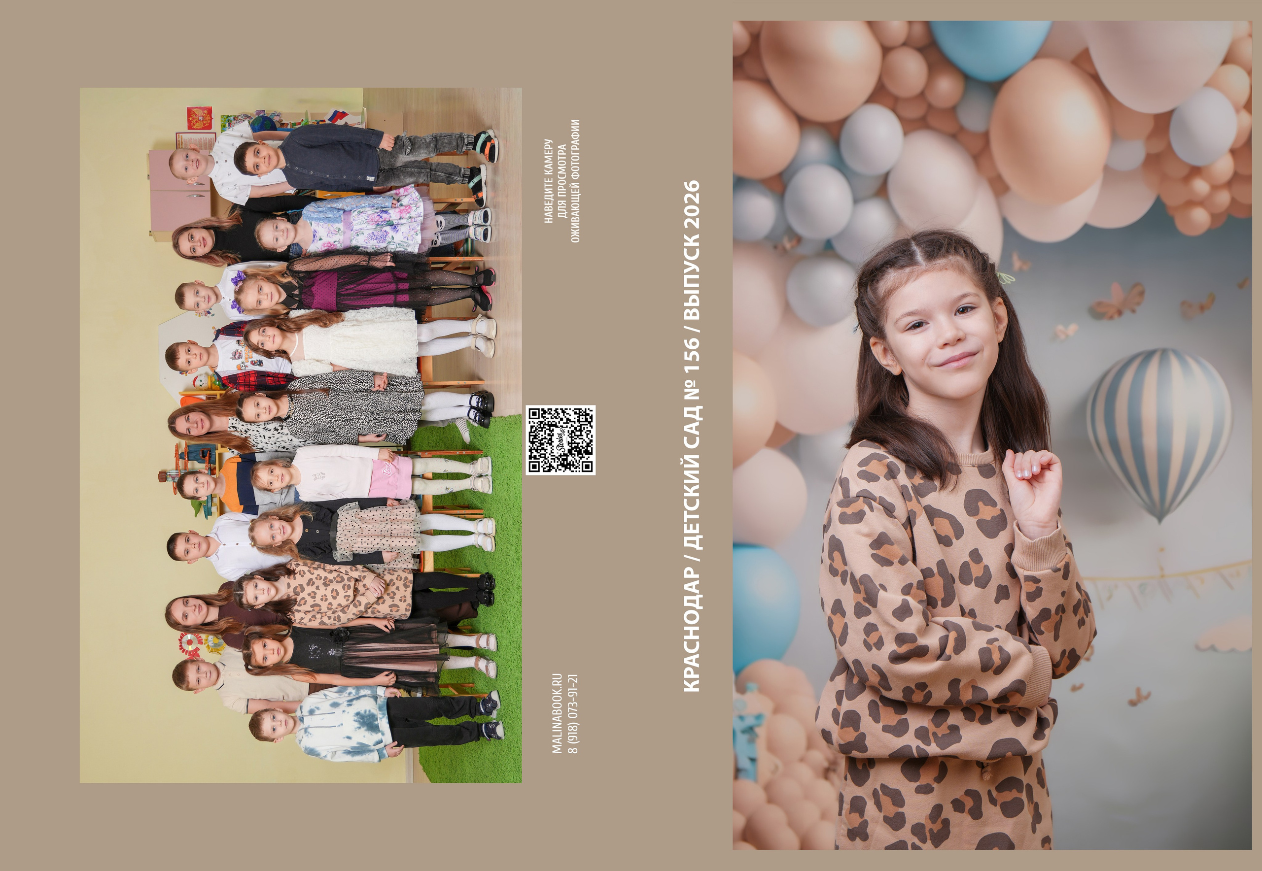 ДЕТСКИЙ САД 156. Красивый выпускной альбом в Краснодаре