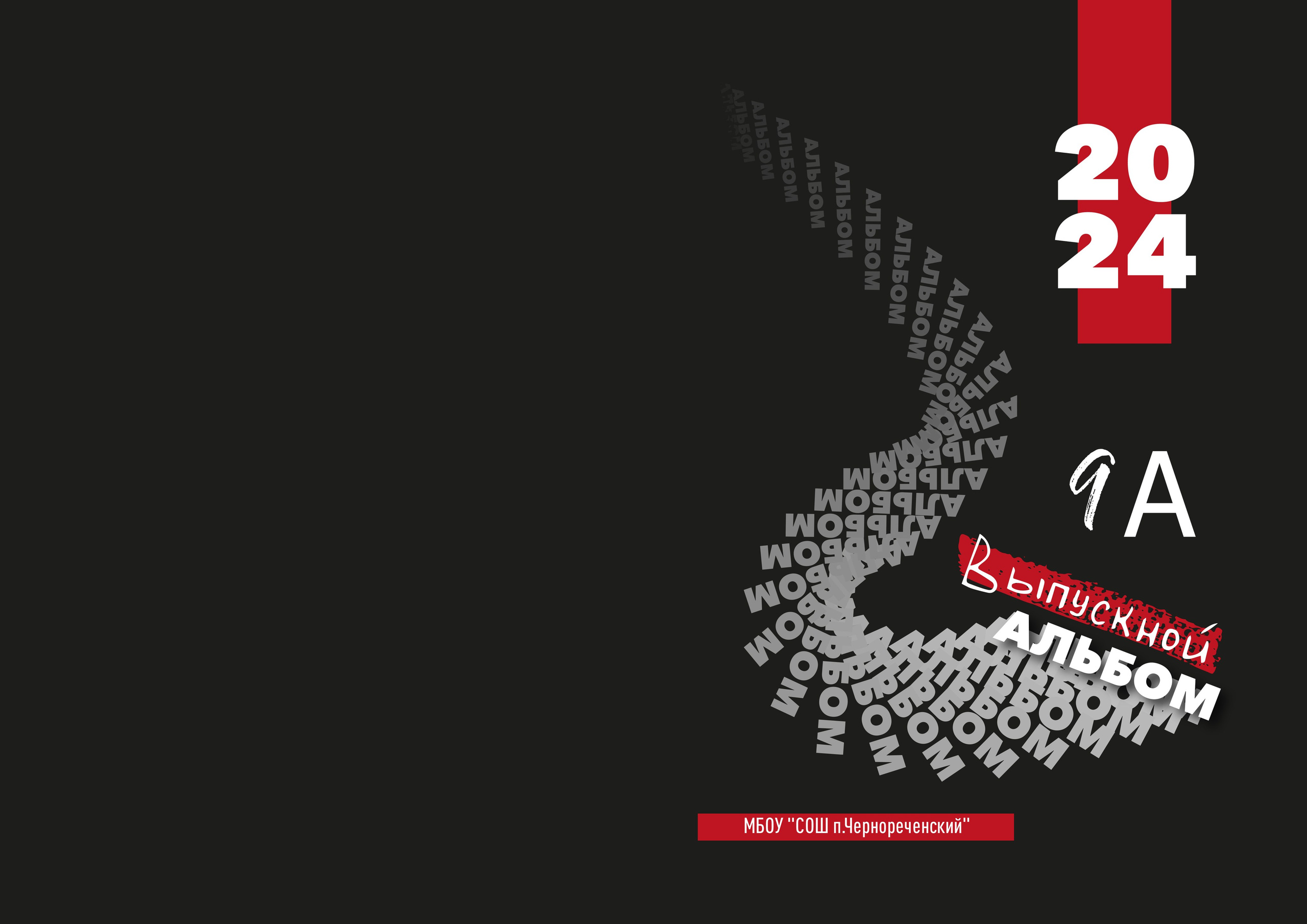 Главная. Выпускные альбомы Искитим, Бердск и Новосибирск Крюкова Елена