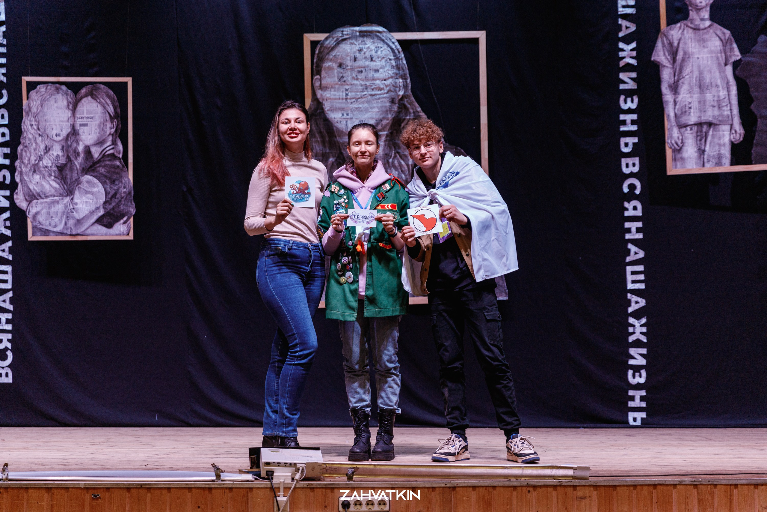 Съезд «Вся наша жизнь» 2023. Фотограф Захваткин Роман