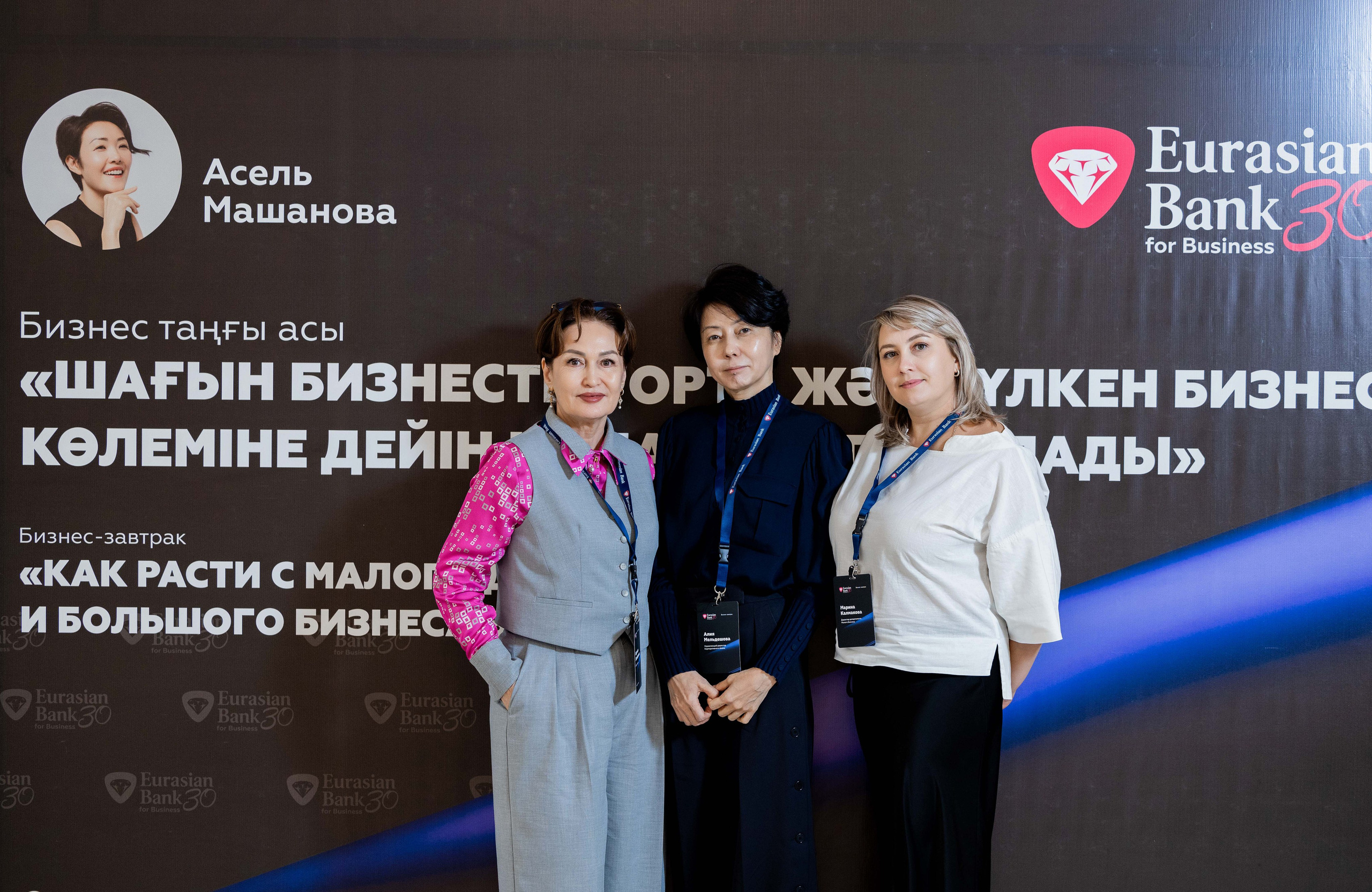 Асель Машанова EURASIAN BANK