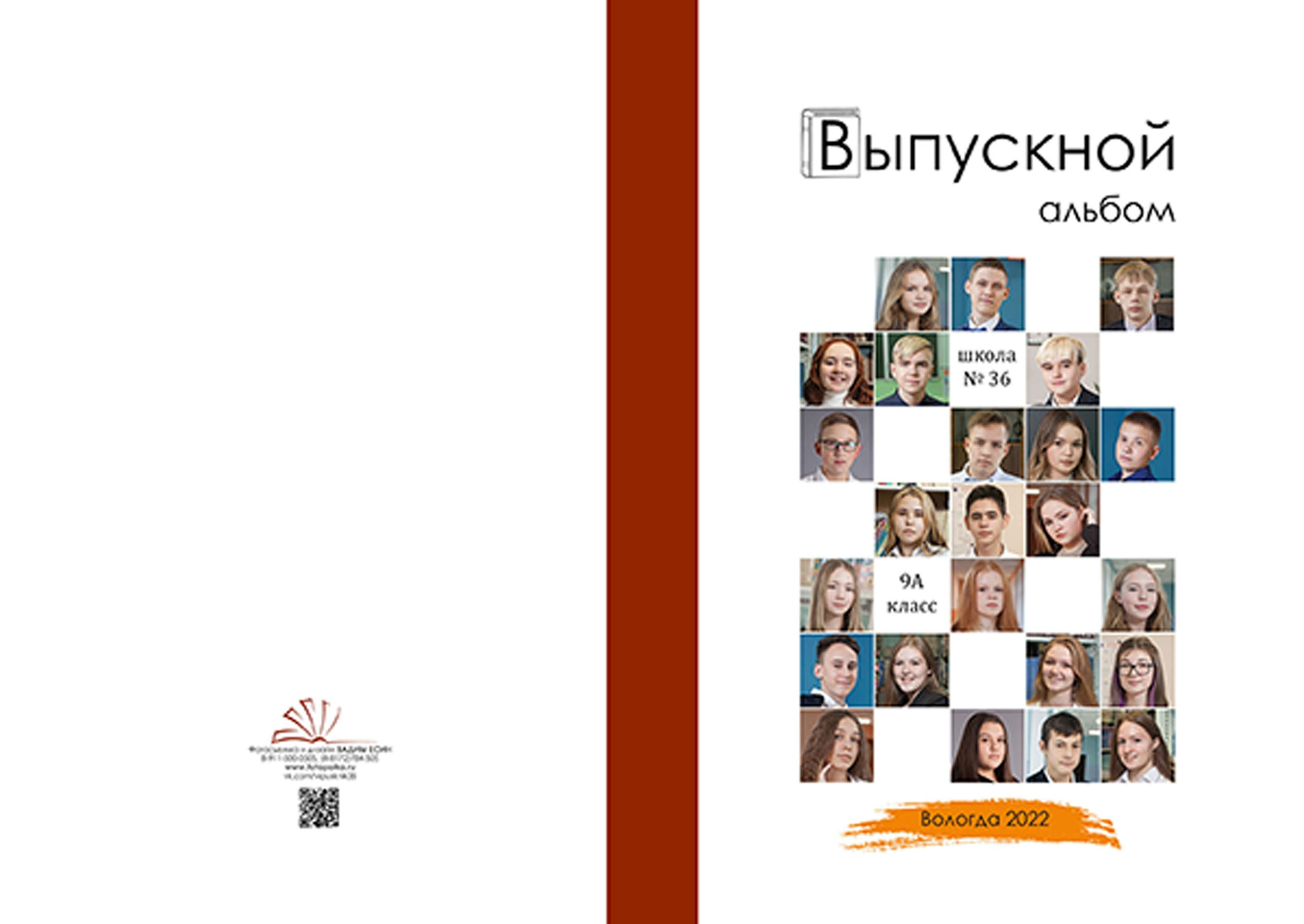 Выпускной альбом для выпускников 9 класса в Вологде
