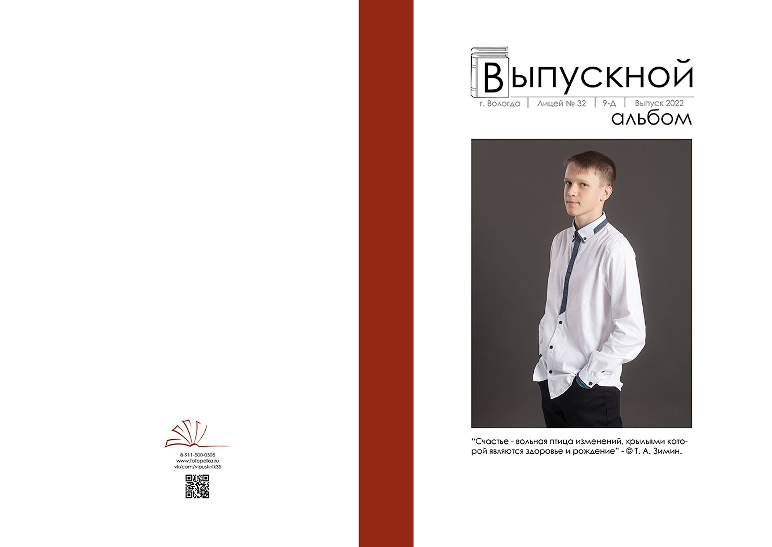 Выпускной альбом для выпускников 9 класса в Вологде