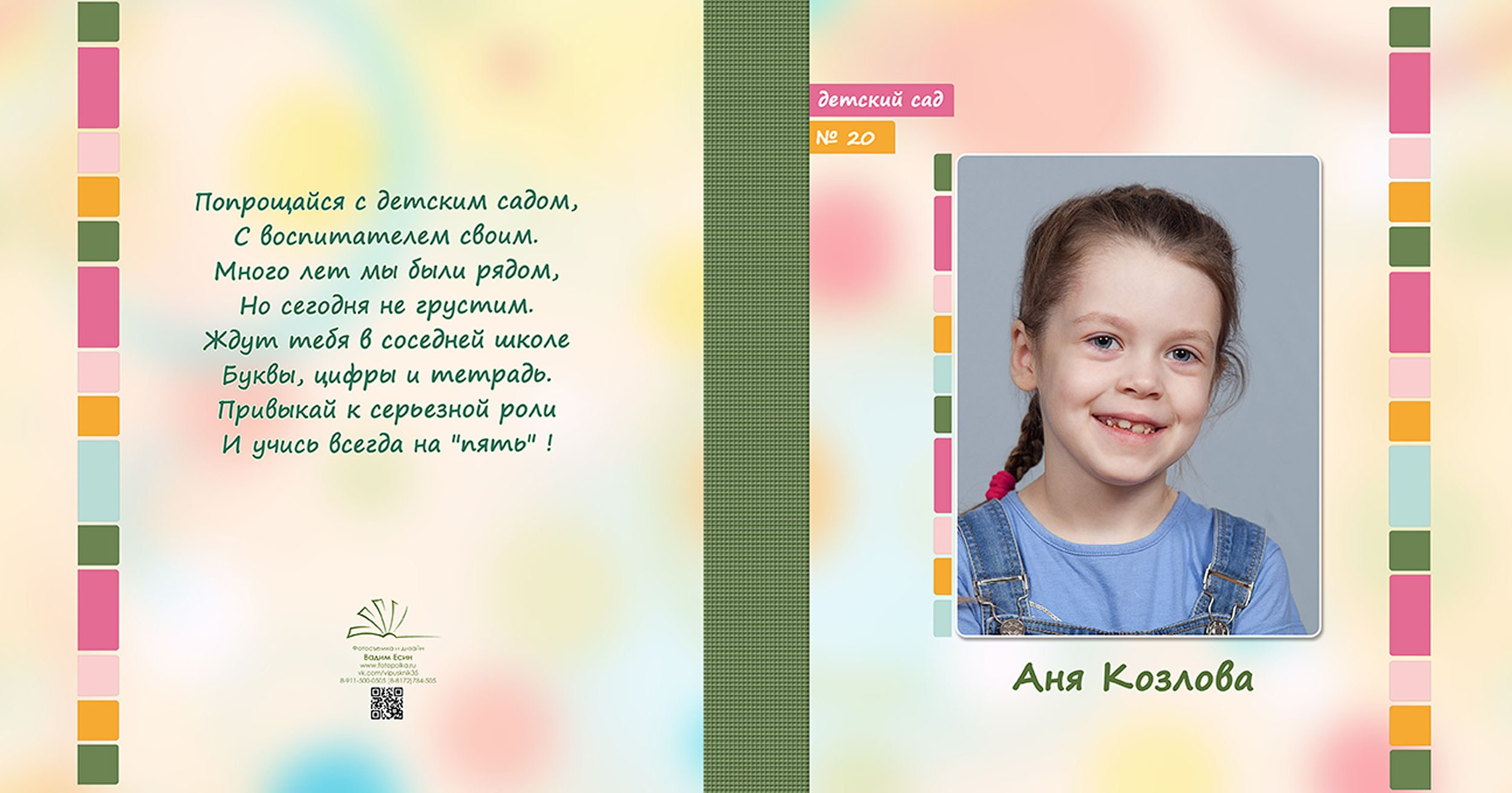 Выпускной альбом для выпускников детского сада в Вологде