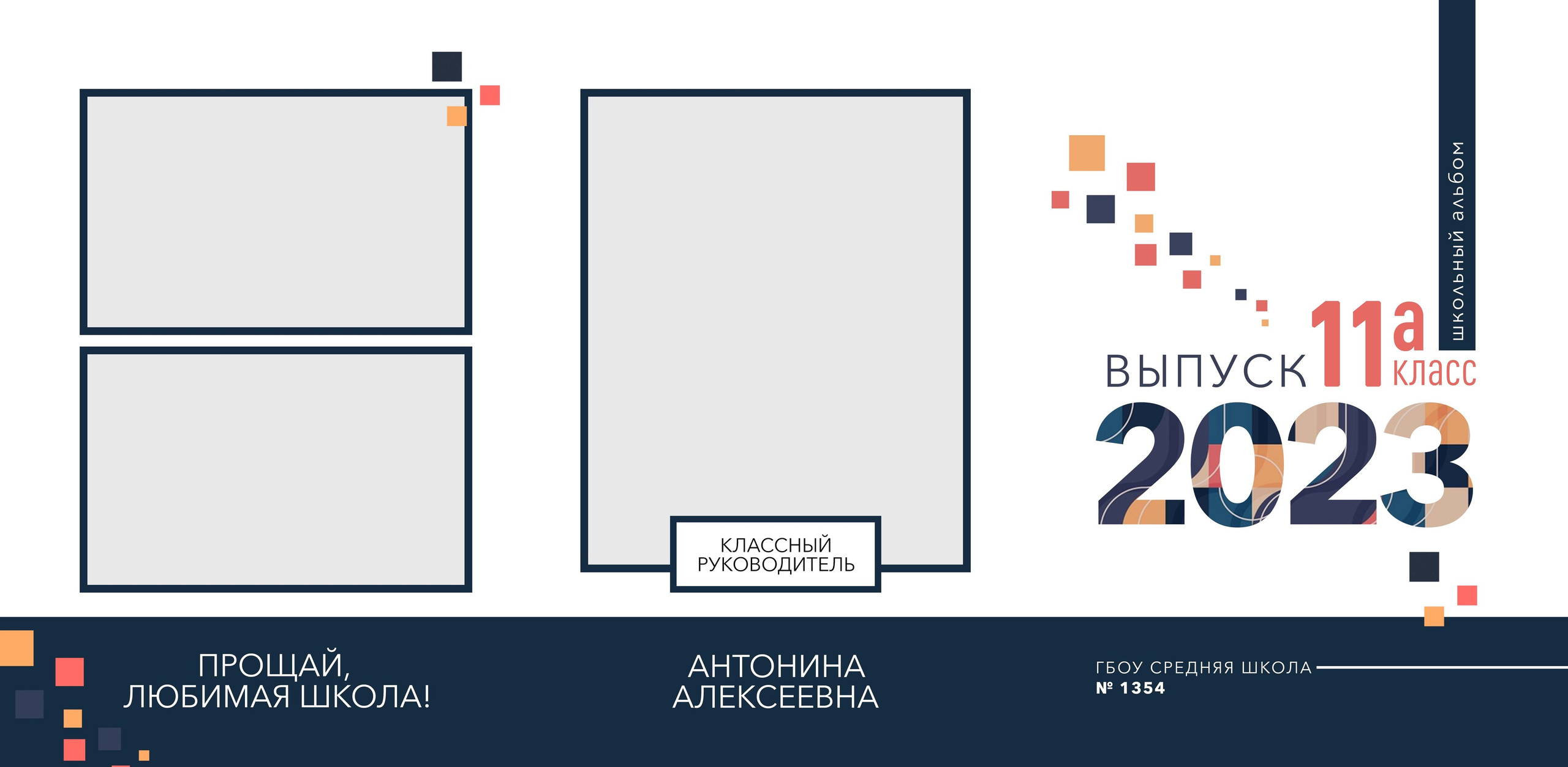 Альбом трюмо детского сада. Школьный фотограф Троицк