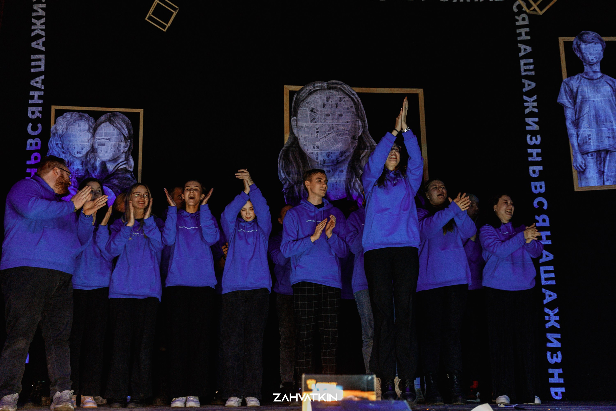 Съезд «Вся наша жизнь» 2023. Фотограф Захваткин Роман