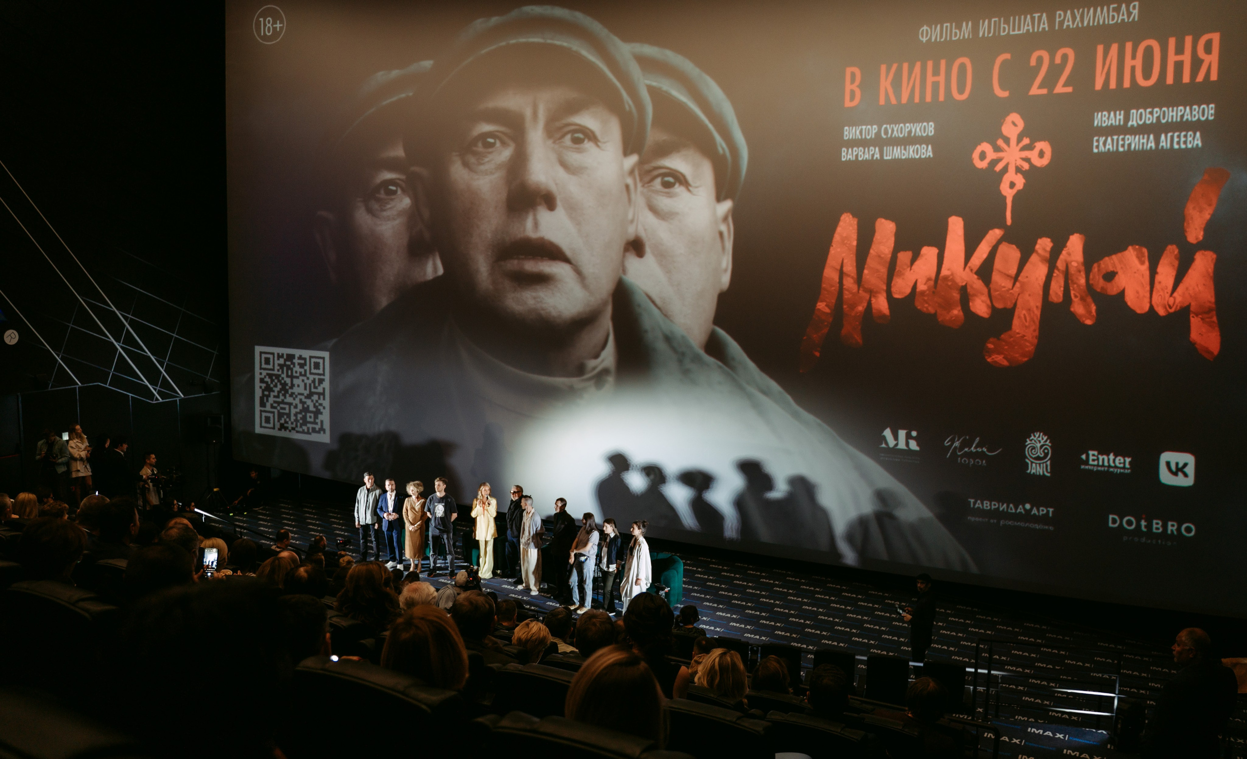 Микулай. Закрытая премьера в Киномакс IMAX / 2023. Саша Копылов, фотограф в Казани