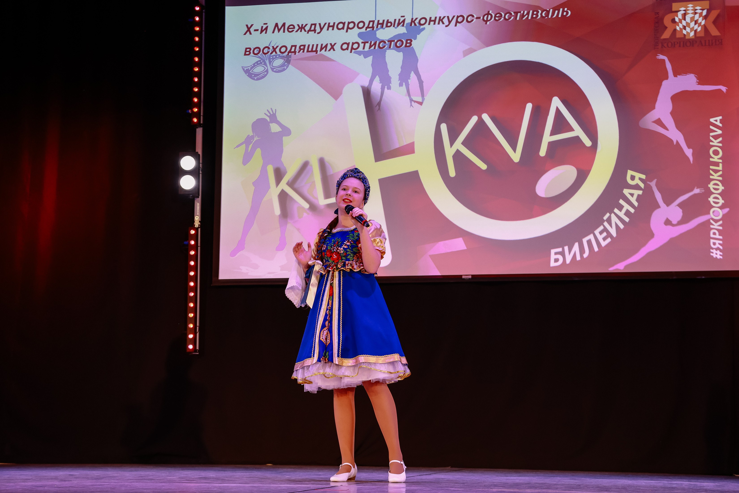 KLЮKVA конкурс-фестиваль. Фотограф Юлия Мальцева