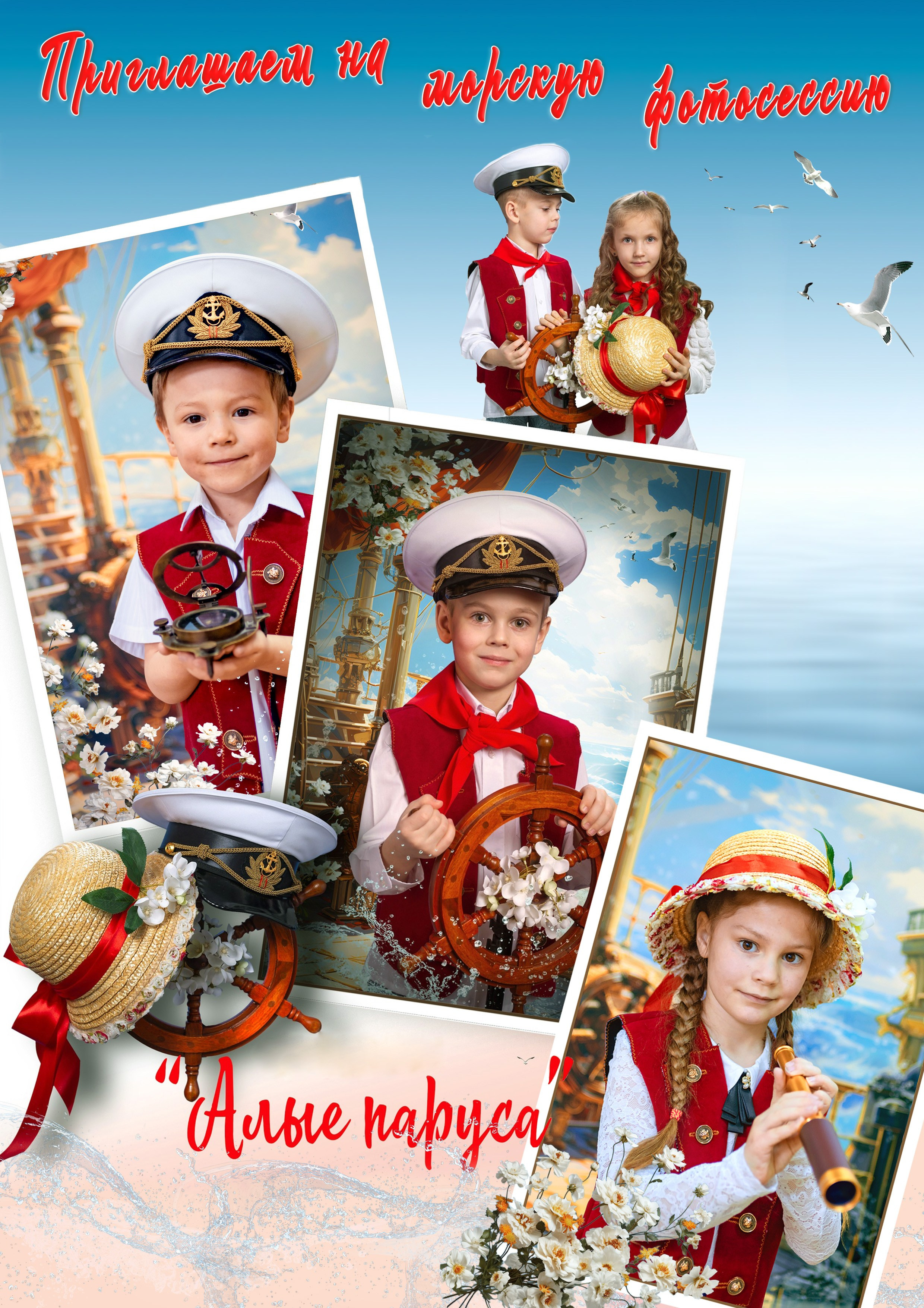 Алые паруса