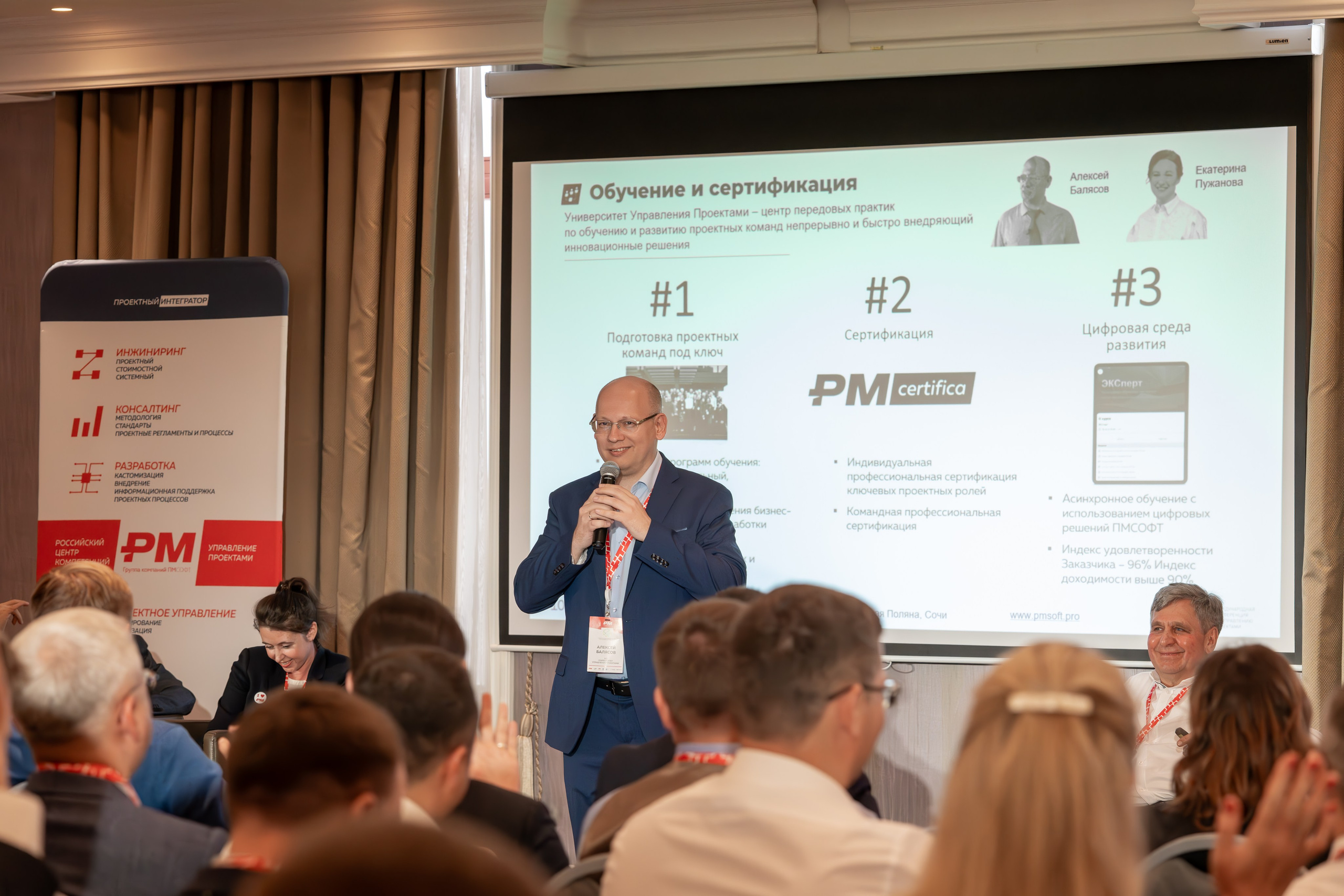 Международная конференция по управлению проектами. Репортажный фотограф в Красной Поляне и Сочи Павлюченко Екатерина