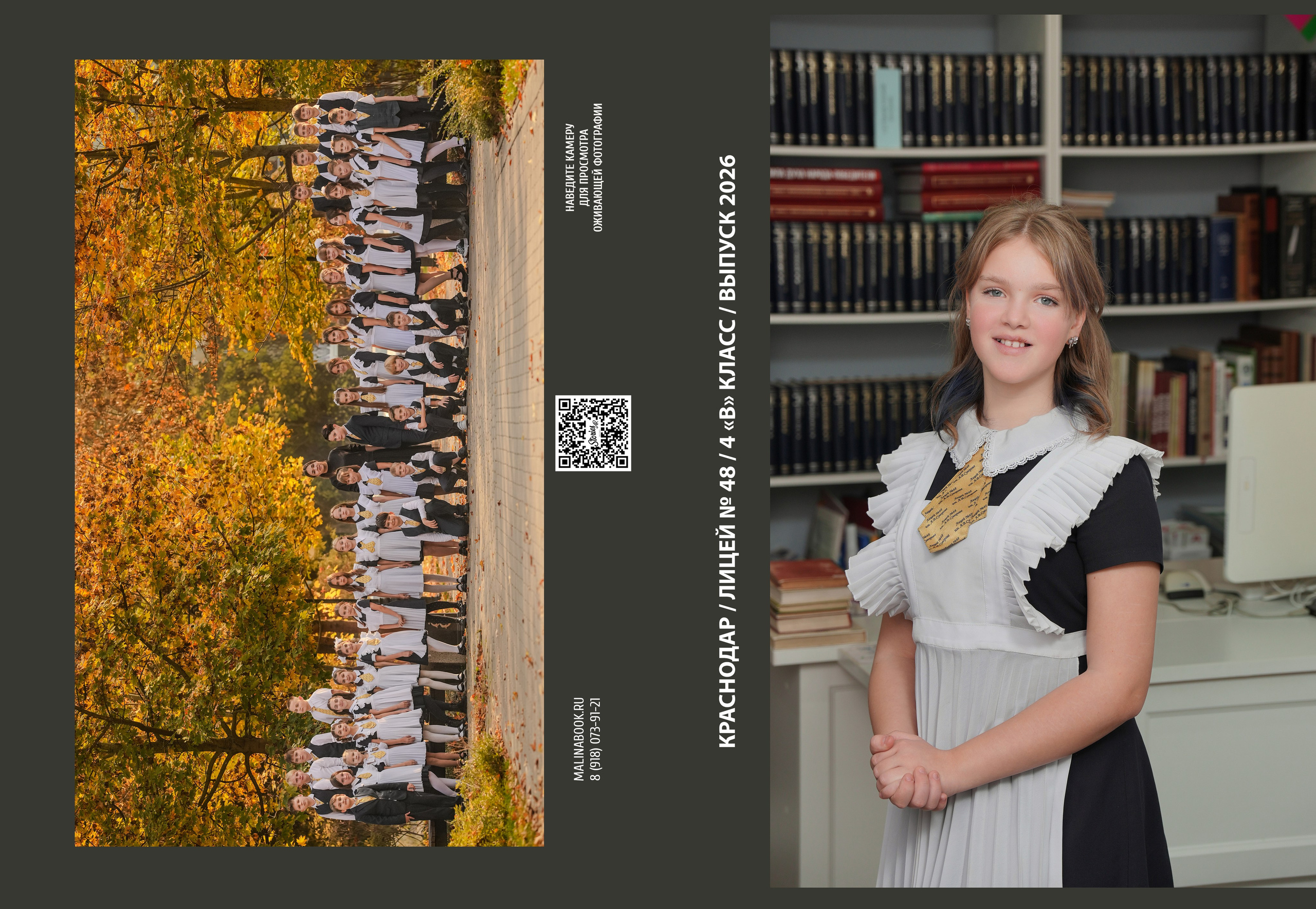 ЛИЦЕЙ 48 4 В. Красивый выпускной альбом в Краснодаре