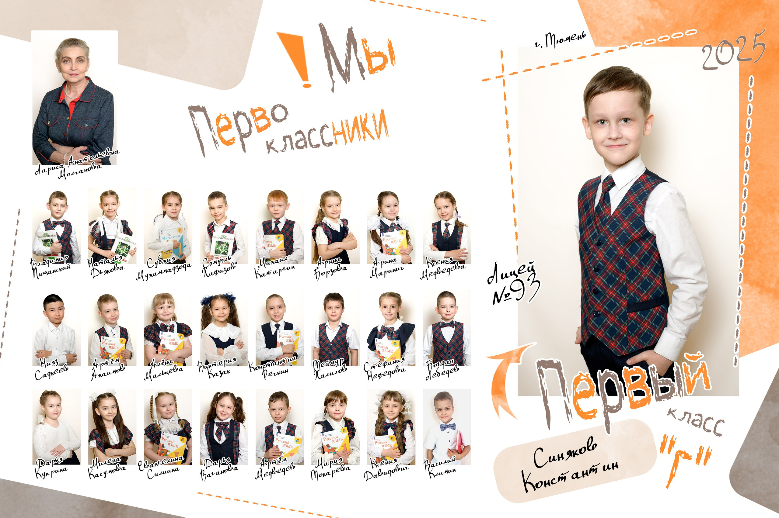 Общее фото для Первоклассников. Фотограф новорожденных, семейный детский в Тюмени Татьяна Морозова