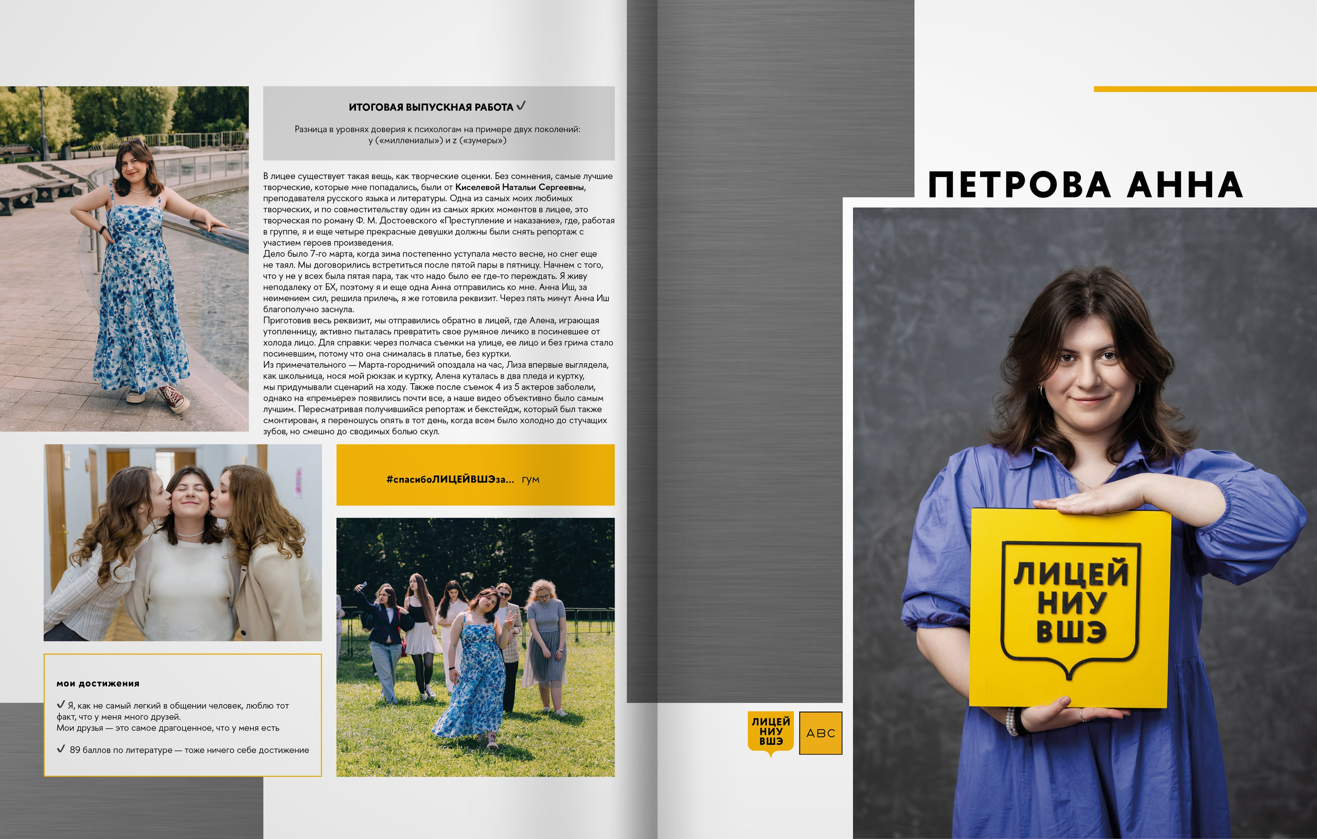 2025 — лицей ВШЭ — группа 11Г1. ТВОЯ ШКОЛЬНАЯ ИСТОРИЯ — фотограф Юлия Федосеева