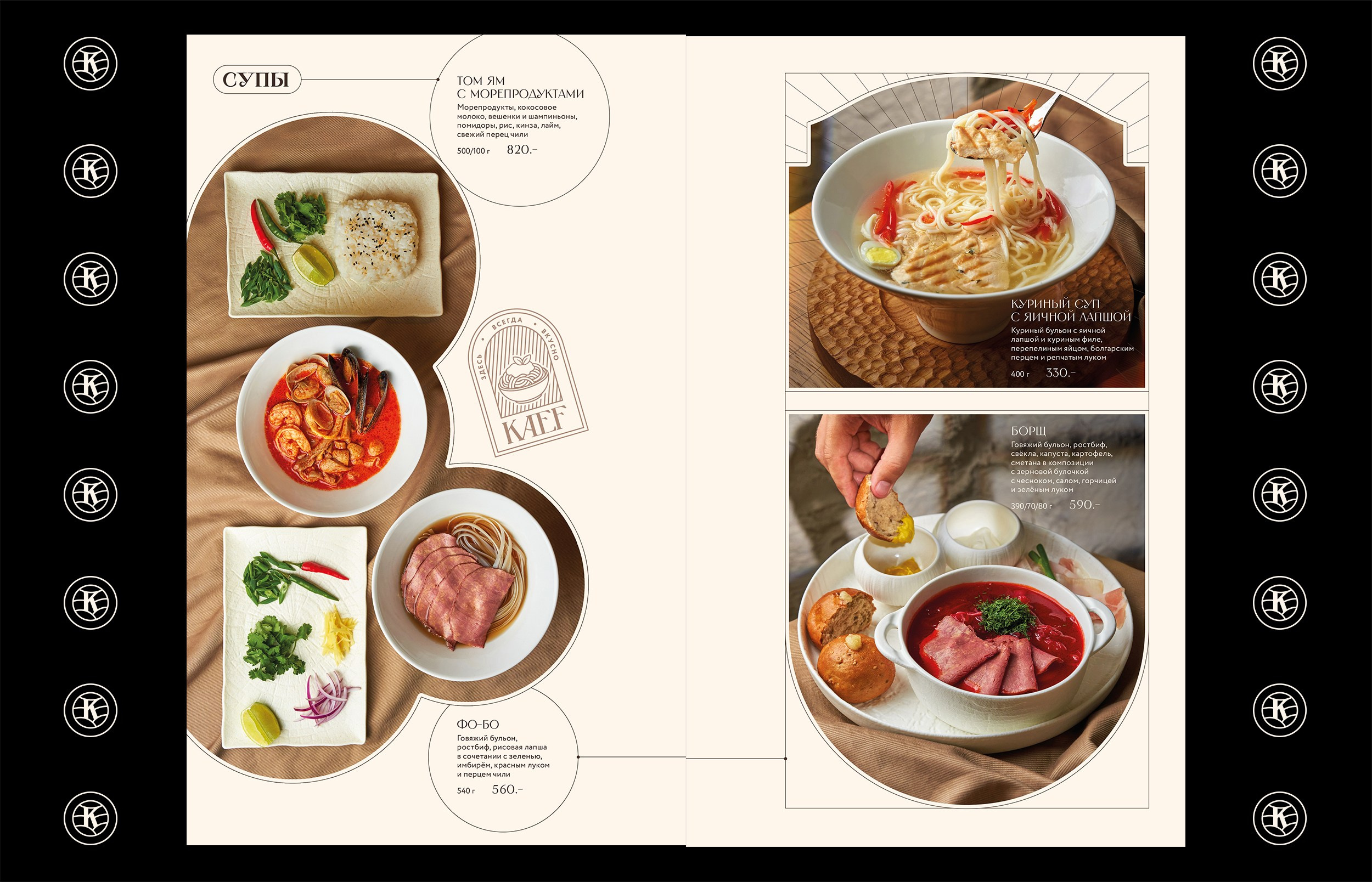 Дизайн меню KAEF. Foodcase.pro