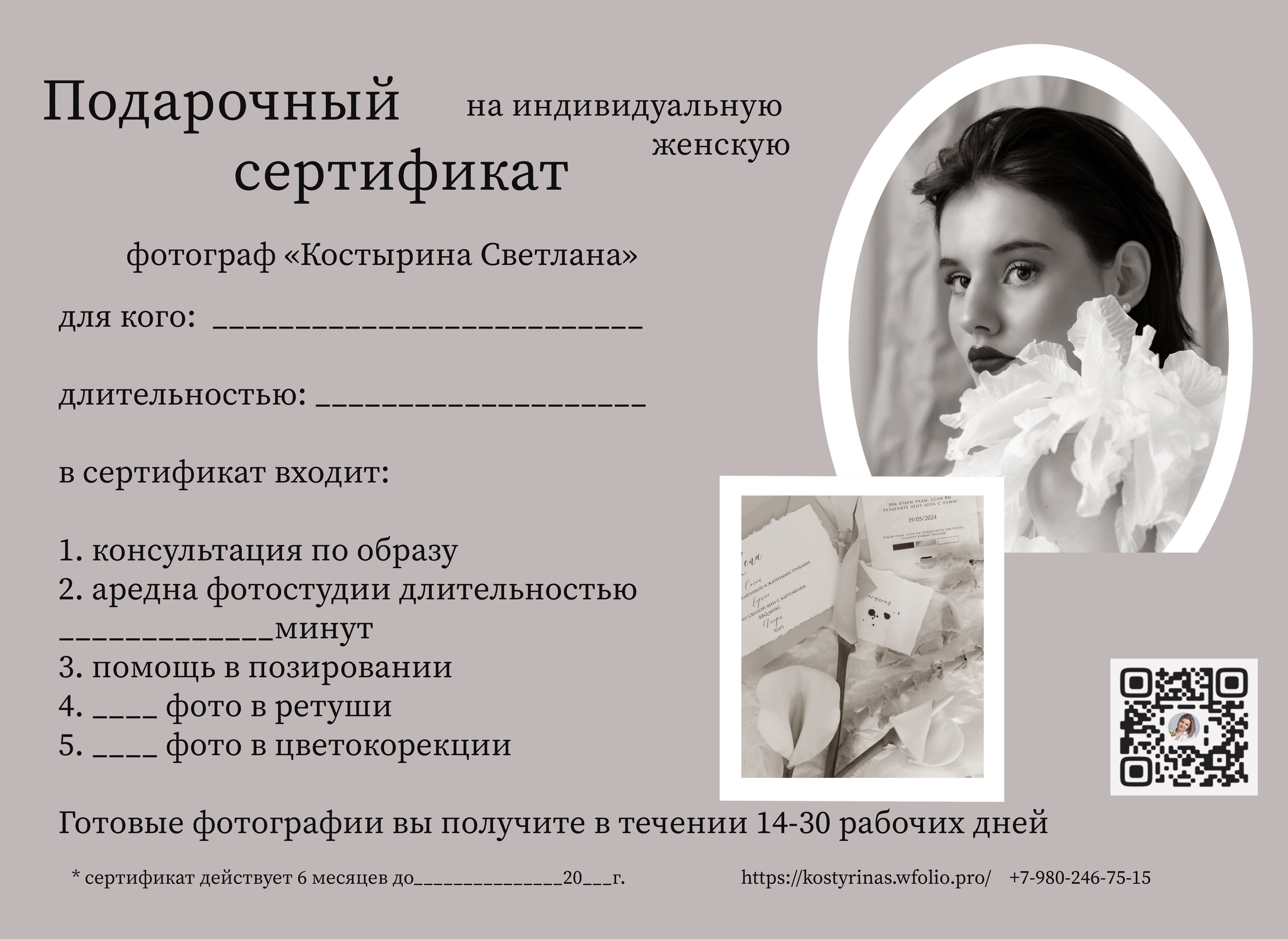 Подарочный сертификат. Свадебный семейный фотограф Костырина Светлана