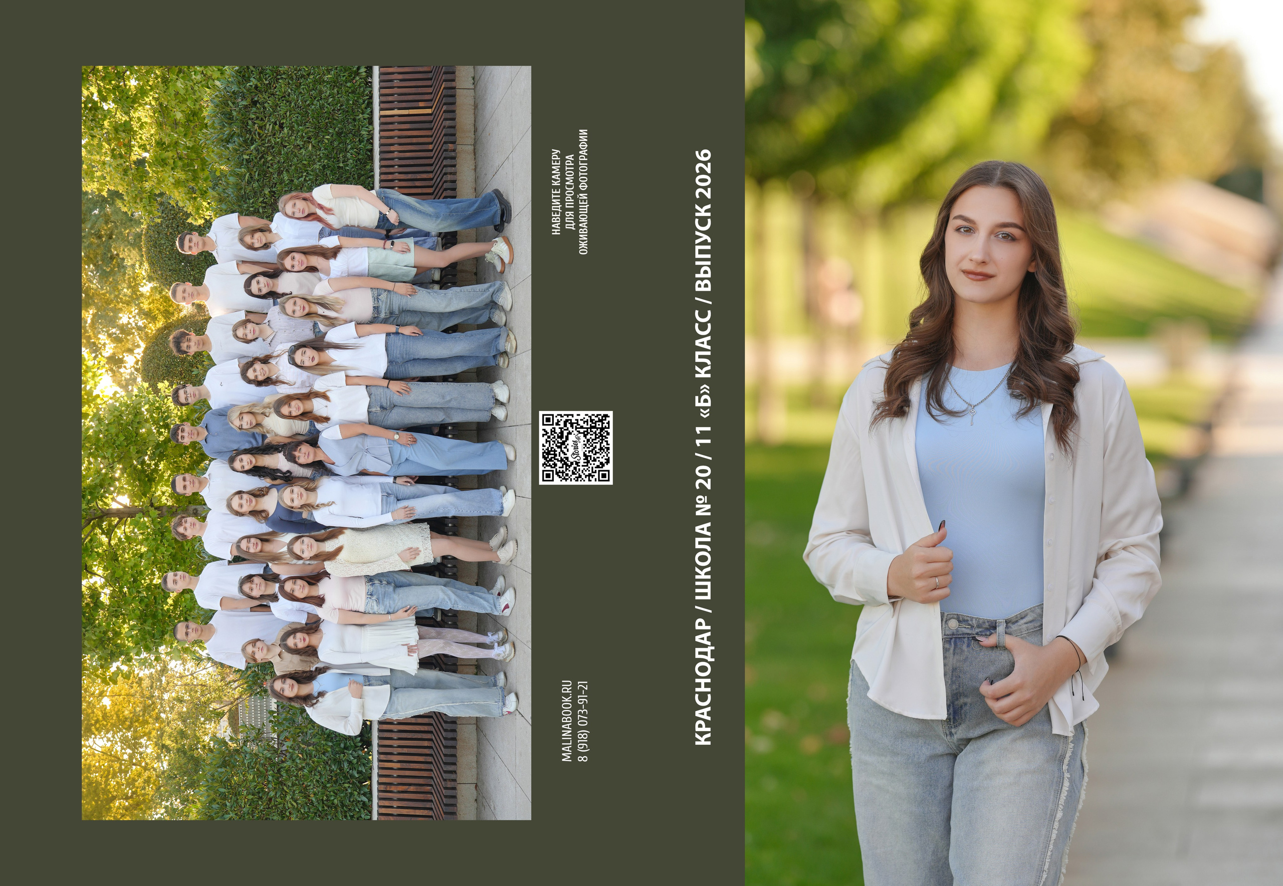 ШКОЛА 20-11Б. Красивый выпускной альбом в Краснодаре
