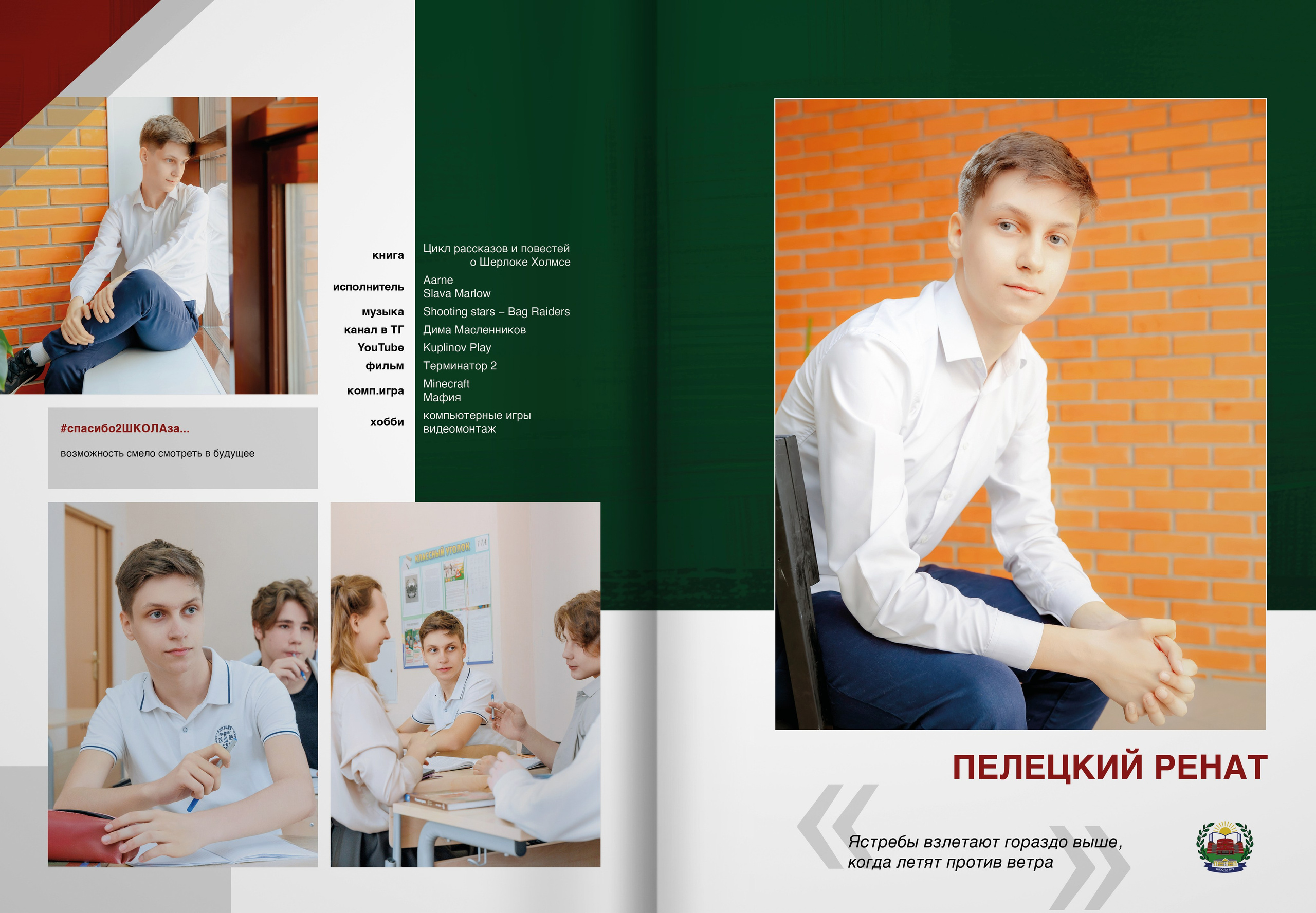 2024 — 2 школа Видное — 11Б. ТВОЯ ШКОЛЬНАЯ ИСТОРИЯ — фотограф Юлия Федосеева