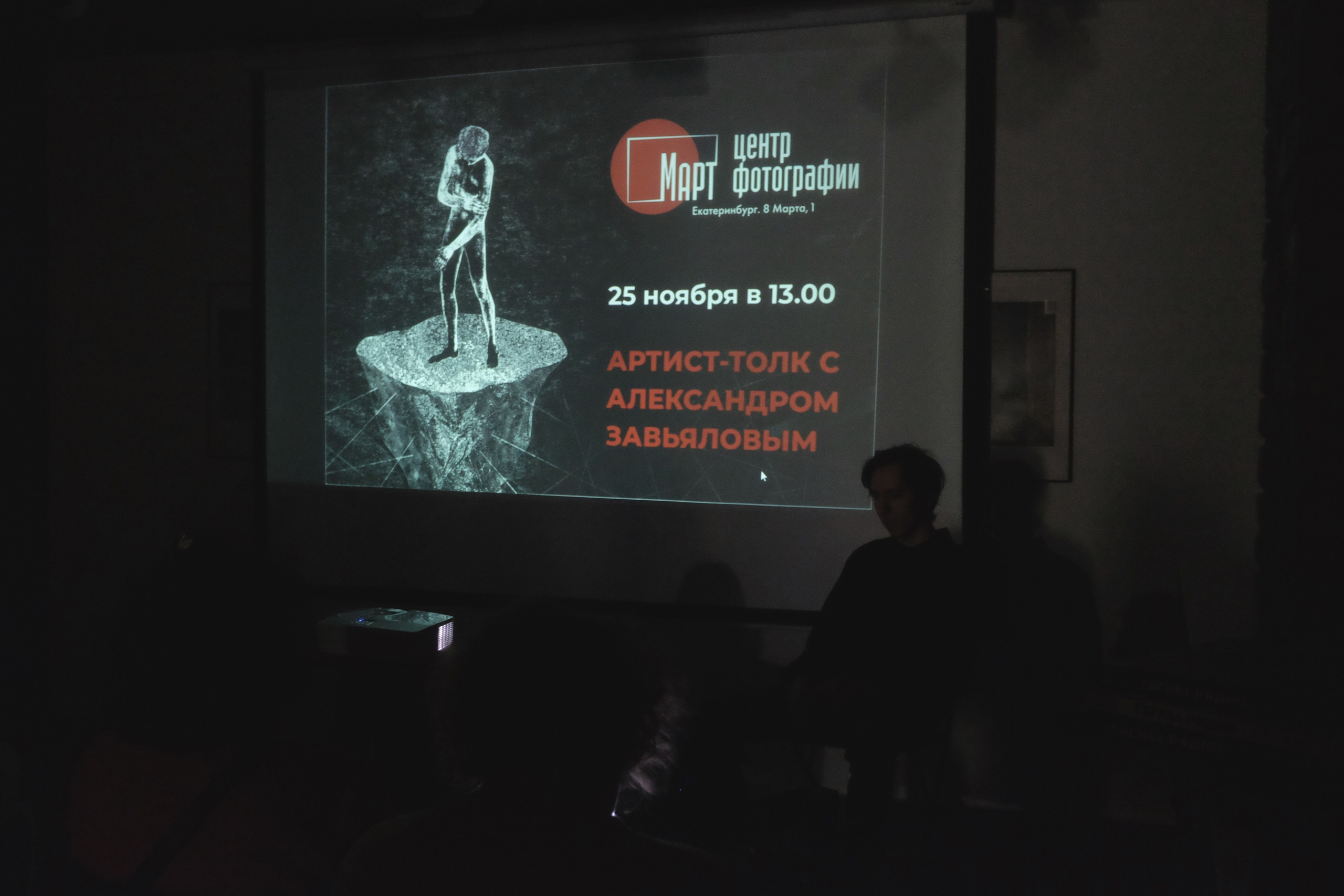 2023 Неочевидное, но вероятное, Март, Екатеринбург. Фотофильтрум