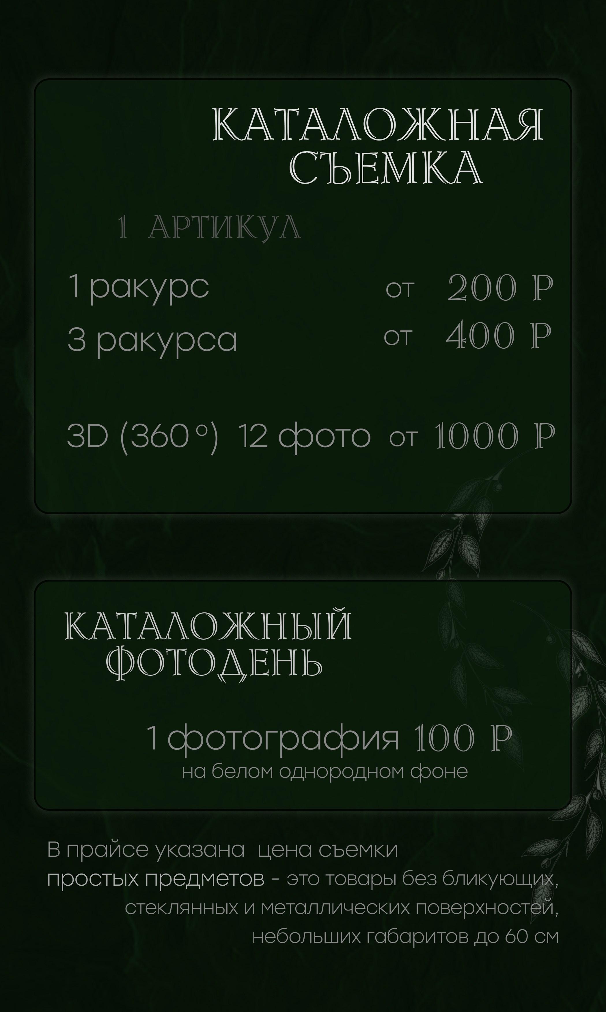 Предметная Фотосъемка