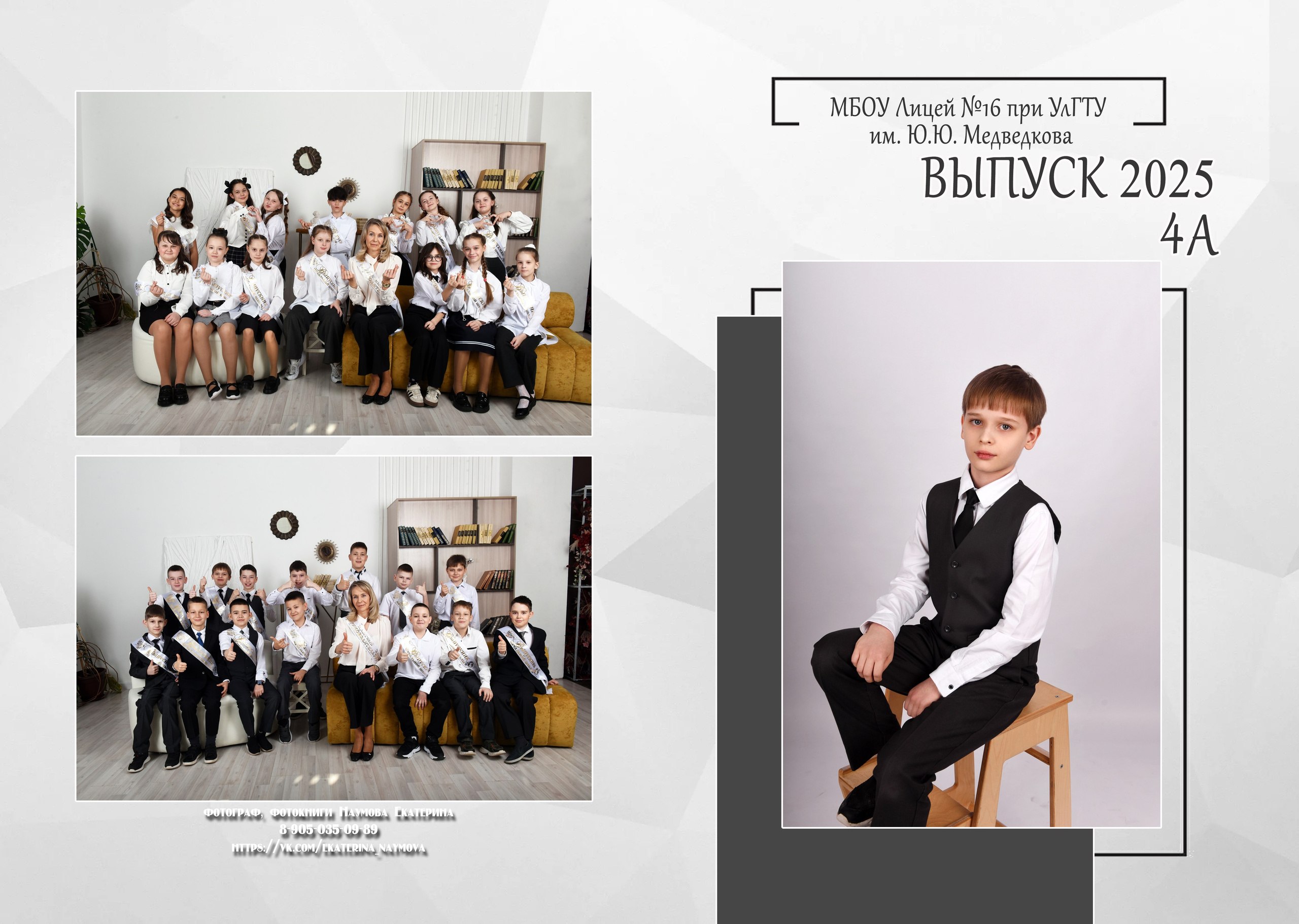 4 кл бело-сер дизайн 2 разв. Семейный, детский и школьный фотограф в Димитровграде Наумова Екатерина