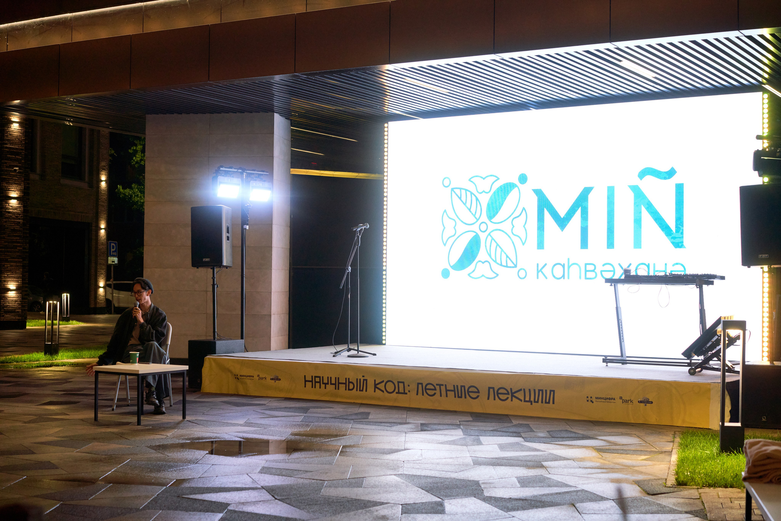 Научный код: лекция в IT Park. Фотограф Казань