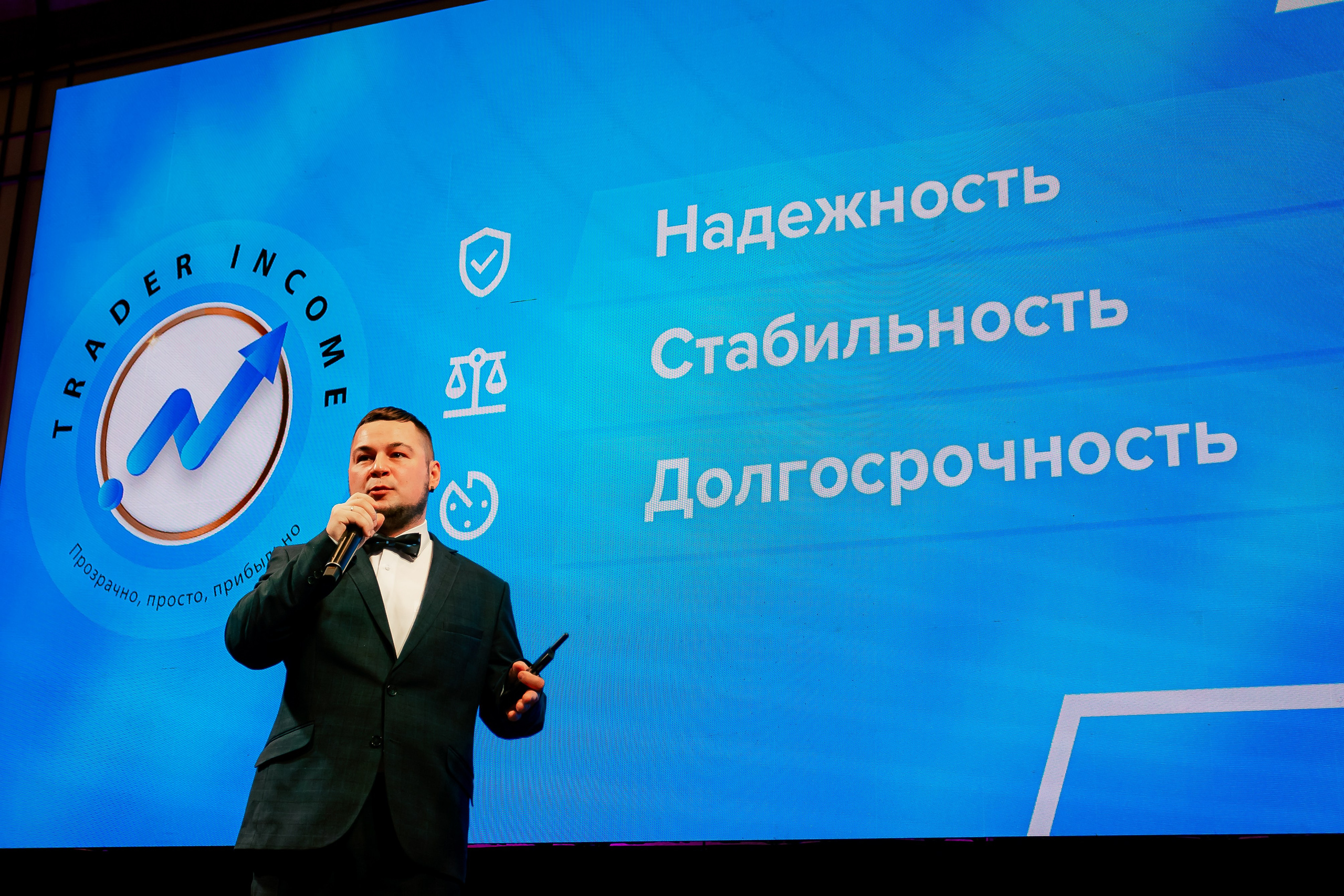 Криптофорум «Trader Income». Фотограф Егор Сухов