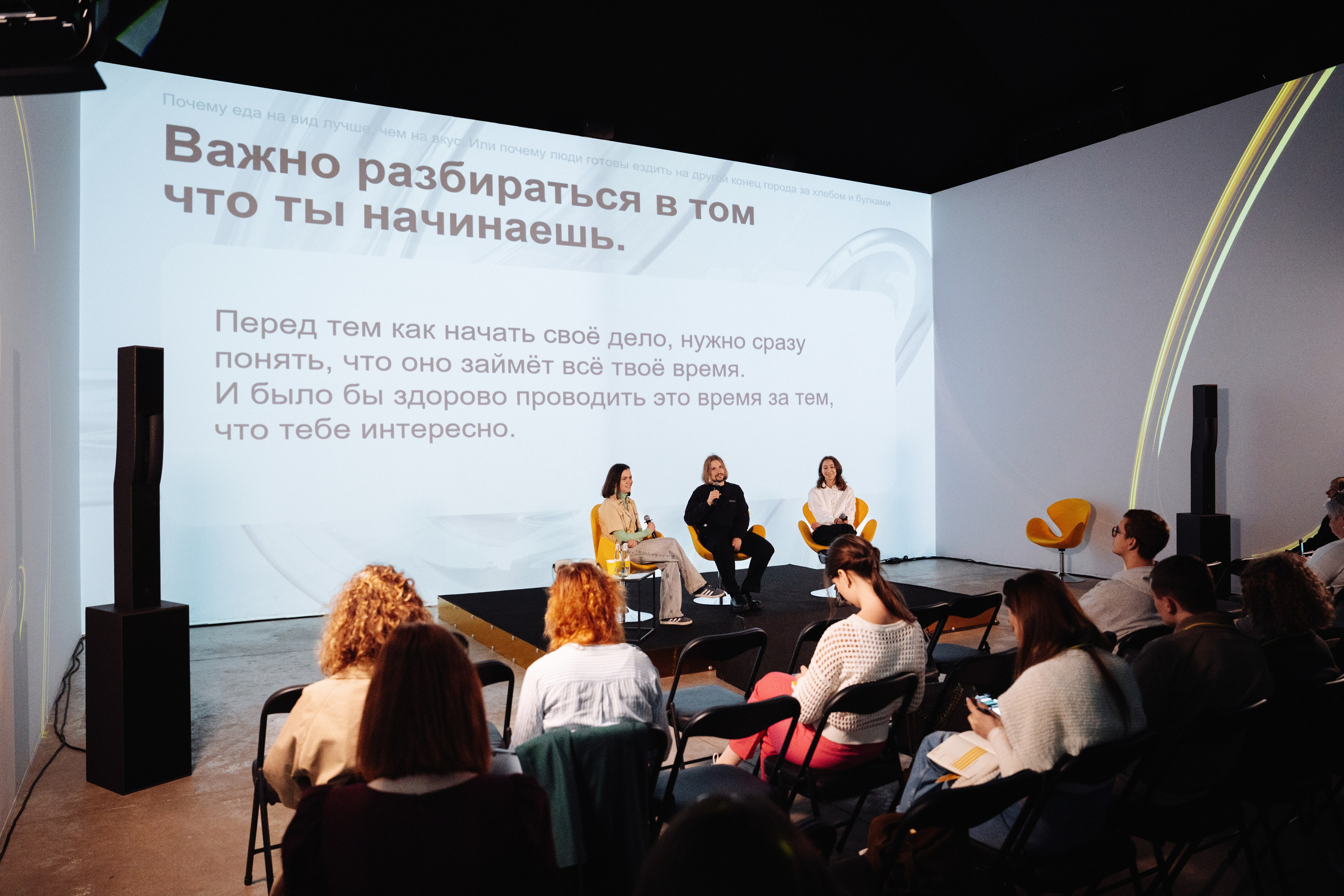 Яндекс конференция «Тема Еды»